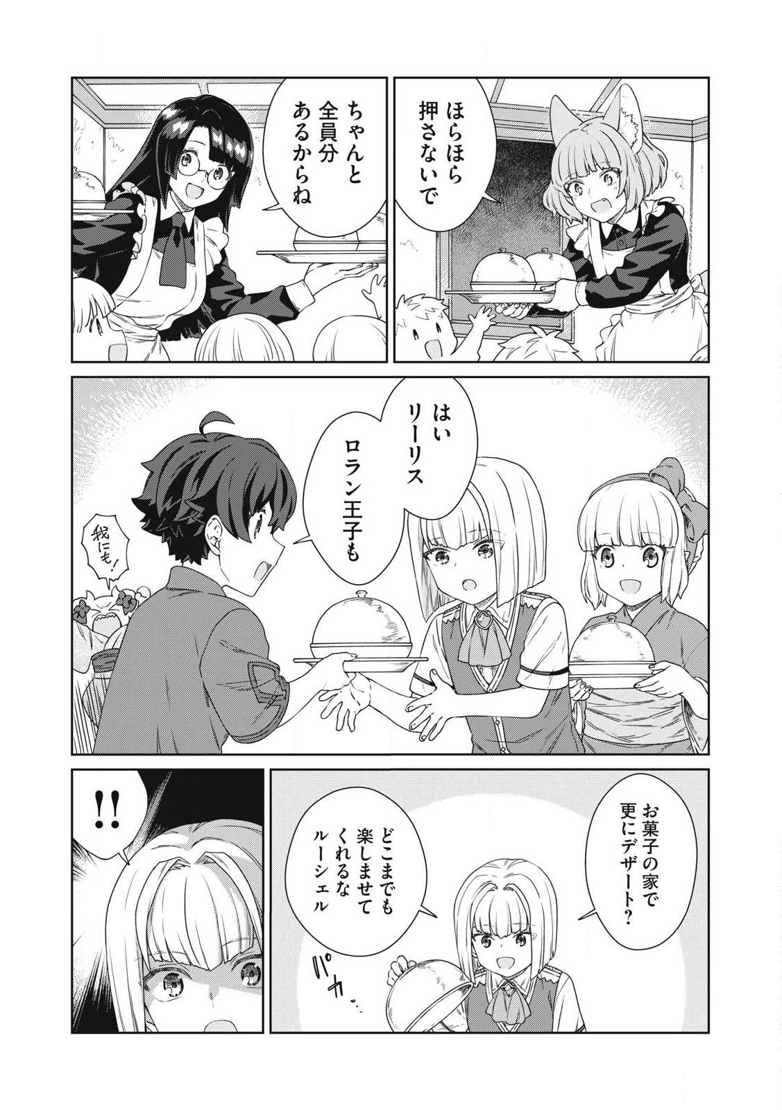 KOUSHAKUKA NO RYOURIBAN-SAMA: 300-NEN IKIRU CHIISANA RYOURIJIN - raw - Chapter 29.1 - https://jpdd.ccdd.to/JPDD/koushakukanoryouribansama300nenikiruchiisanaryourijin/291000/l1dns44oxwz.jpg