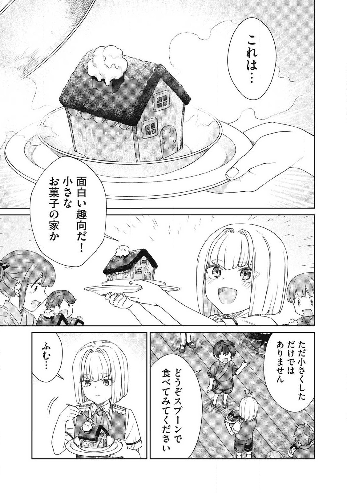 KOUSHAKUKA NO RYOURIBAN-SAMA: 300-NEN IKIRU CHIISANA RYOURIJIN - raw - Chapter 29.1 - https://jpdd.ccdd.to/JPDD/koushakukanoryouribansama300nenikiruchiisanaryourijin/291000/n4z3tuksjh4.jpg