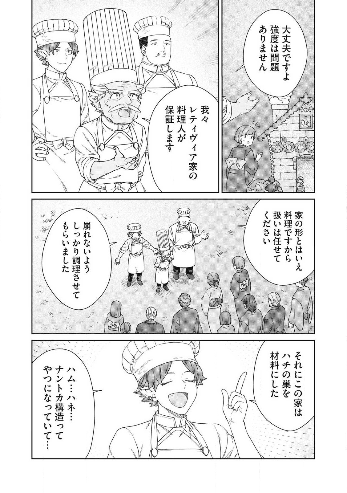 KOUSHAKUKA NO RYOURIBAN-SAMA: 300-NEN IKIRU CHIISANA RYOURIJIN - raw - Chapter 29.1 - https://jpdd.ccdd.to/JPDD/koushakukanoryouribansama300nenikiruchiisanaryourijin/291000/vvmu5ubesld.jpg