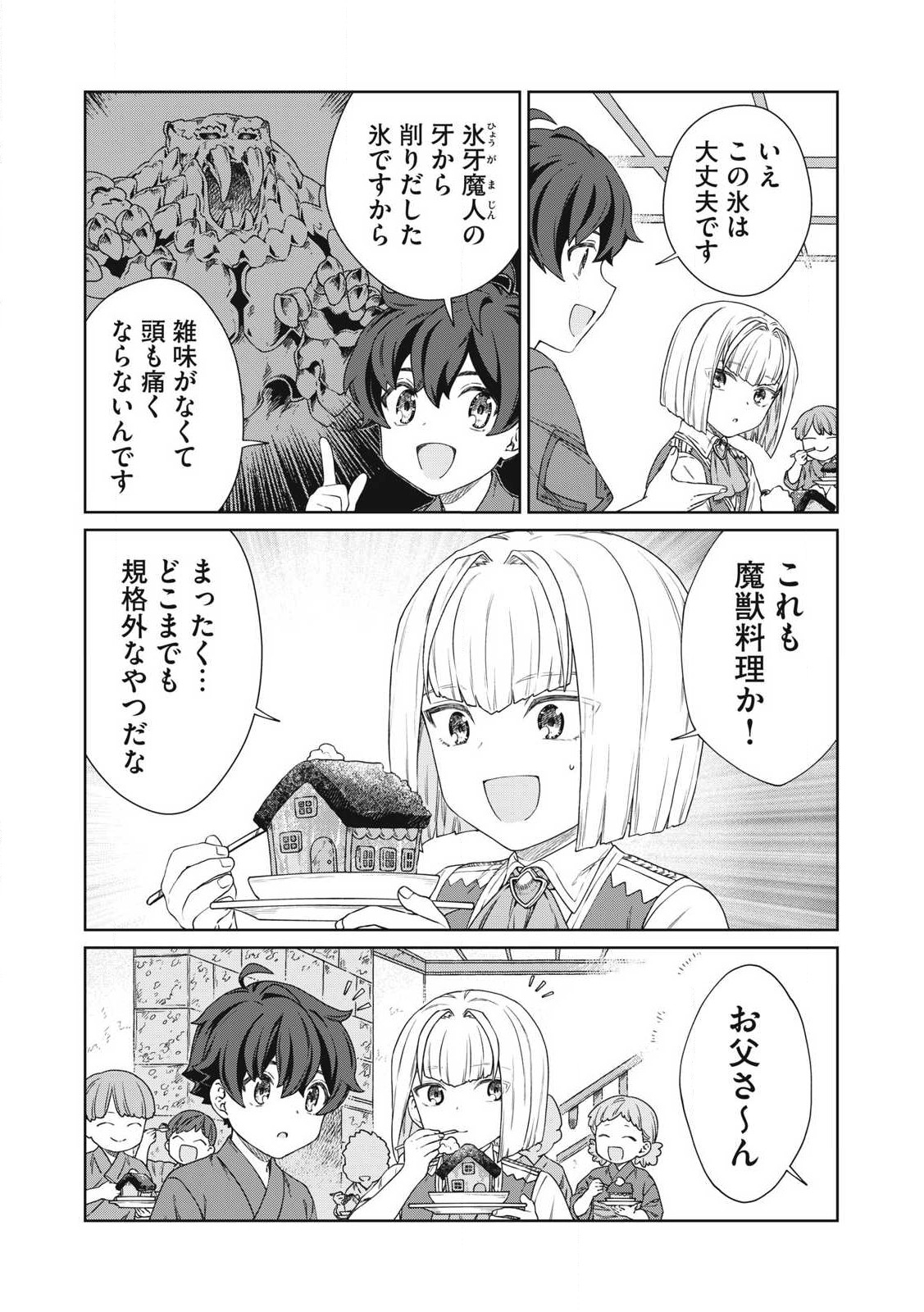 KOUSHAKUKA NO RYOURIBAN-SAMA: 300-NEN IKIRU CHIISANA RYOURIJIN - raw - Chapter 29.1 - https://jpdd.ccdd.to/JPDD/koushakukanoryouribansama300nenikiruchiisanaryourijin/291000/zh5fg32mqcp.jpg