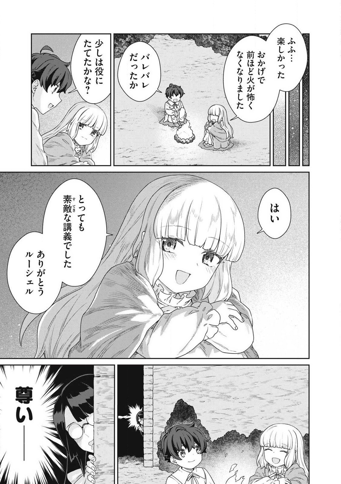 KOUSHAKUKA NO RYOURIBAN-SAMA: 300-NEN IKIRU CHIISANA RYOURIJIN - raw - Chapter 29.2 - https://jpdd.ccdd.to/JPDD/koushakukanoryouribansama300nenikiruchiisanaryourijin/292000/djscc05cdyz.jpg