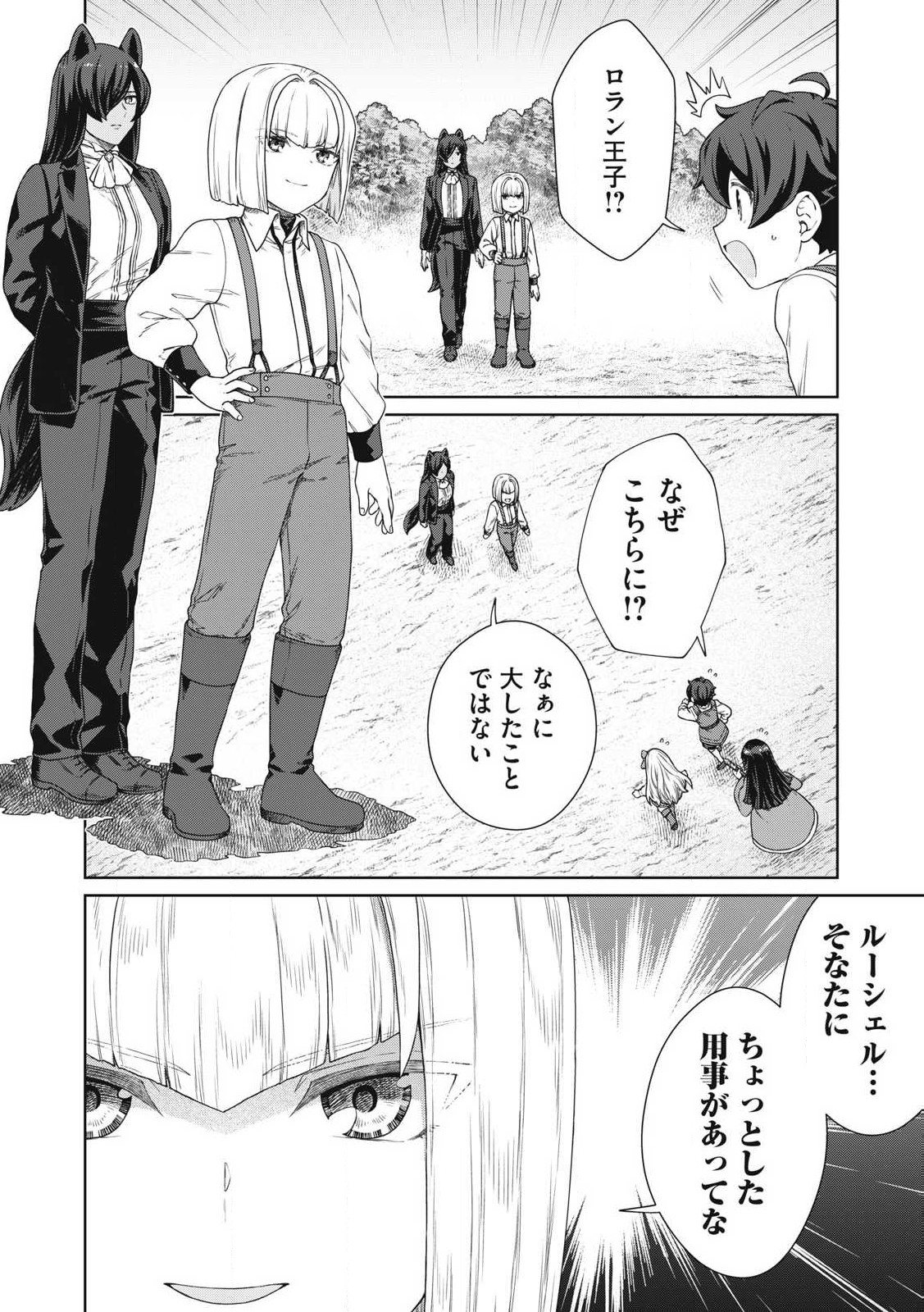 KOUSHAKUKA NO RYOURIBAN-SAMA: 300-NEN IKIRU CHIISANA RYOURIJIN - raw - Chapter 29.2 - https://jpdd.ccdd.to/JPDD/koushakukanoryouribansama300nenikiruchiisanaryourijin/292000/dxikem43scf.jpg