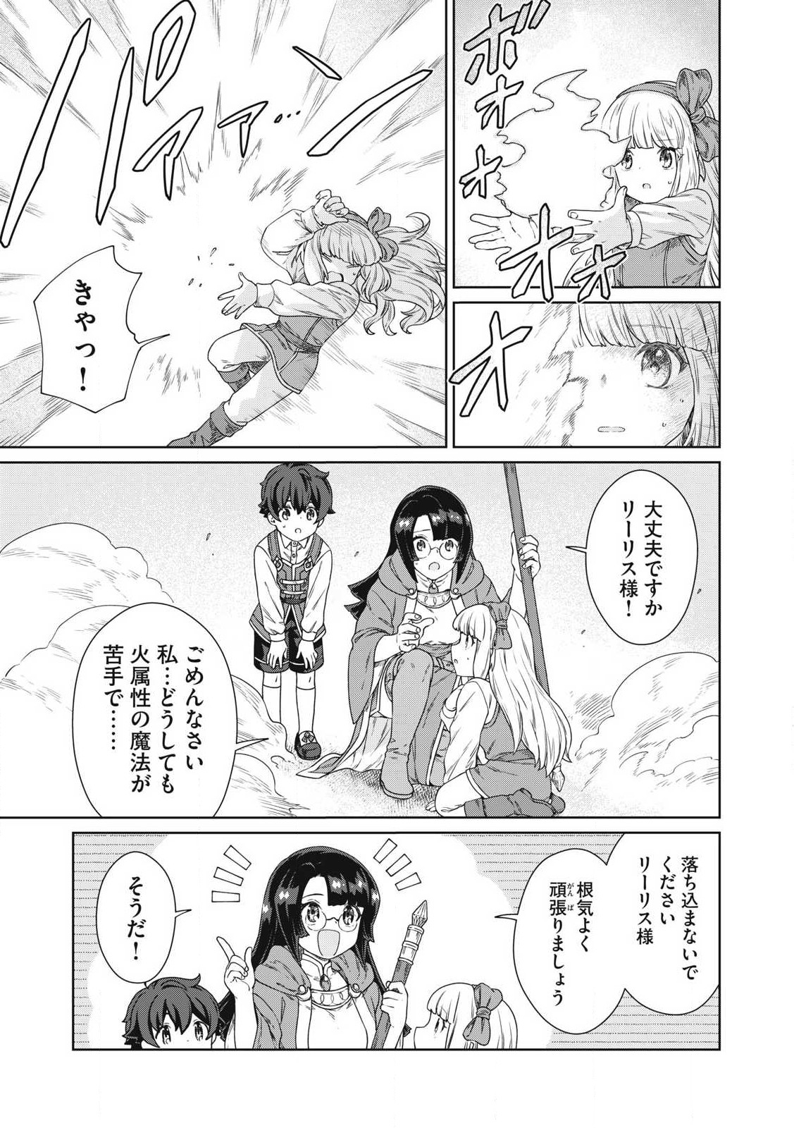 KOUSHAKUKA NO RYOURIBAN-SAMA: 300-NEN IKIRU CHIISANA RYOURIJIN - raw - Chapter 29.2 - https://jpdd.ccdd.to/JPDD/koushakukanoryouribansama300nenikiruchiisanaryourijin/292000/gzw5q22h12h.jpg
