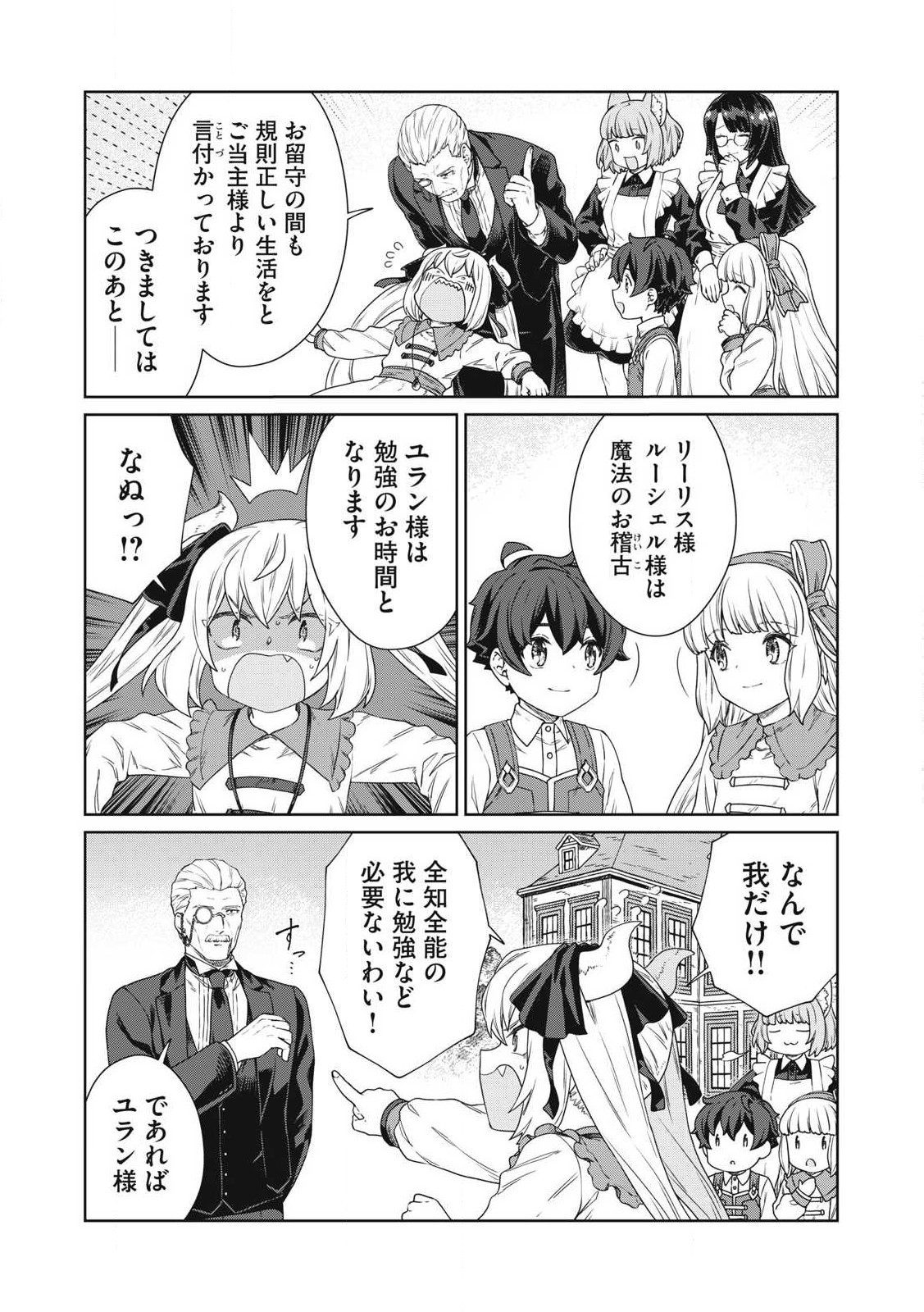 KOUSHAKUKA NO RYOURIBAN-SAMA: 300-NEN IKIRU CHIISANA RYOURIJIN - raw - Chapter 29.2 - https://jpdd.ccdd.to/JPDD/koushakukanoryouribansama300nenikiruchiisanaryourijin/292000/jrkrzdyvhm5.jpg