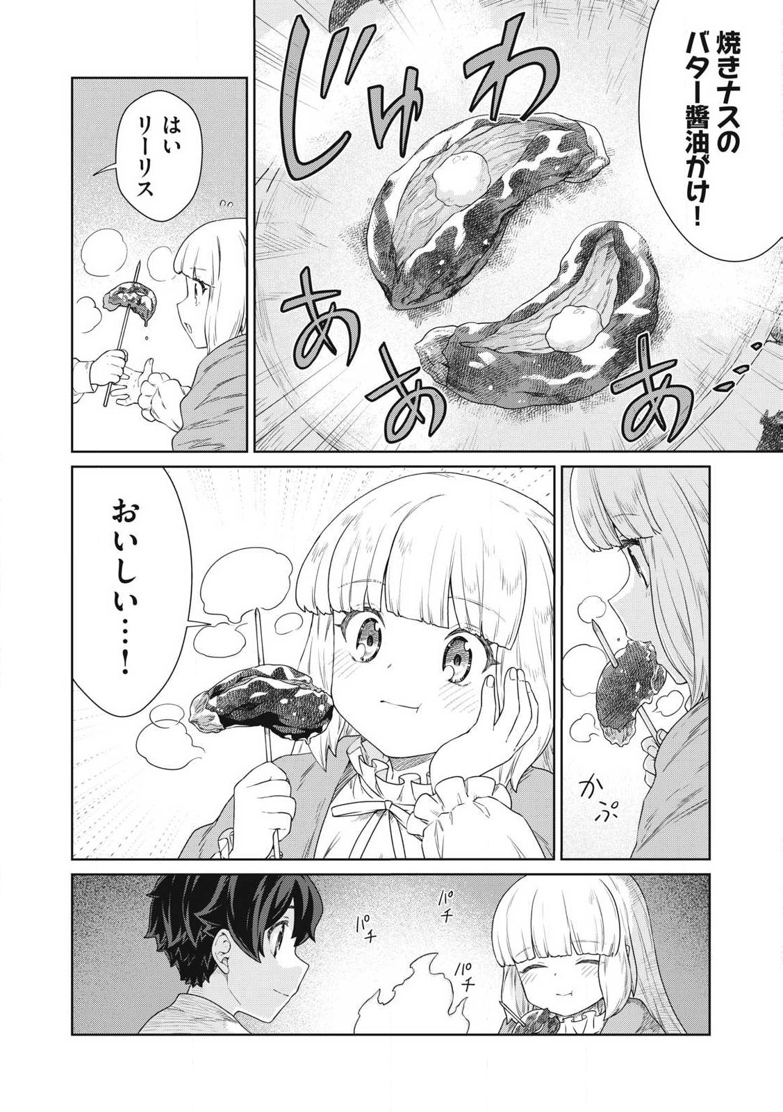 KOUSHAKUKA NO RYOURIBAN-SAMA: 300-NEN IKIRU CHIISANA RYOURIJIN - raw - Chapter 29.2 - https://jpdd.ccdd.to/JPDD/koushakukanoryouribansama300nenikiruchiisanaryourijin/292000/l4gxx0zotiz.jpg