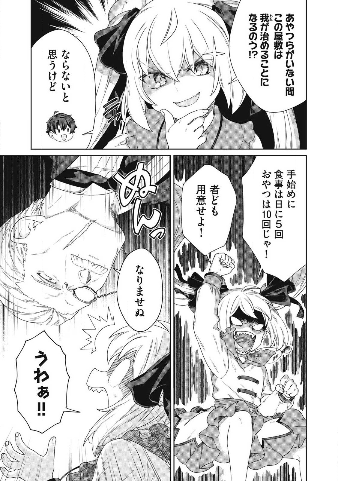 KOUSHAKUKA NO RYOURIBAN-SAMA: 300-NEN IKIRU CHIISANA RYOURIJIN - raw - Chapter 29.2 - https://jpdd.ccdd.to/JPDD/koushakukanoryouribansama300nenikiruchiisanaryourijin/292000/lspfbzkjfek.jpg
