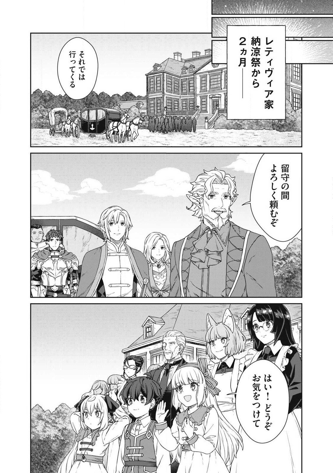 KOUSHAKUKA NO RYOURIBAN-SAMA: 300-NEN IKIRU CHIISANA RYOURIJIN - raw - Chapter 29.2 - https://jpdd.ccdd.to/JPDD/koushakukanoryouribansama300nenikiruchiisanaryourijin/292000/npcmkgo4fzd.jpg