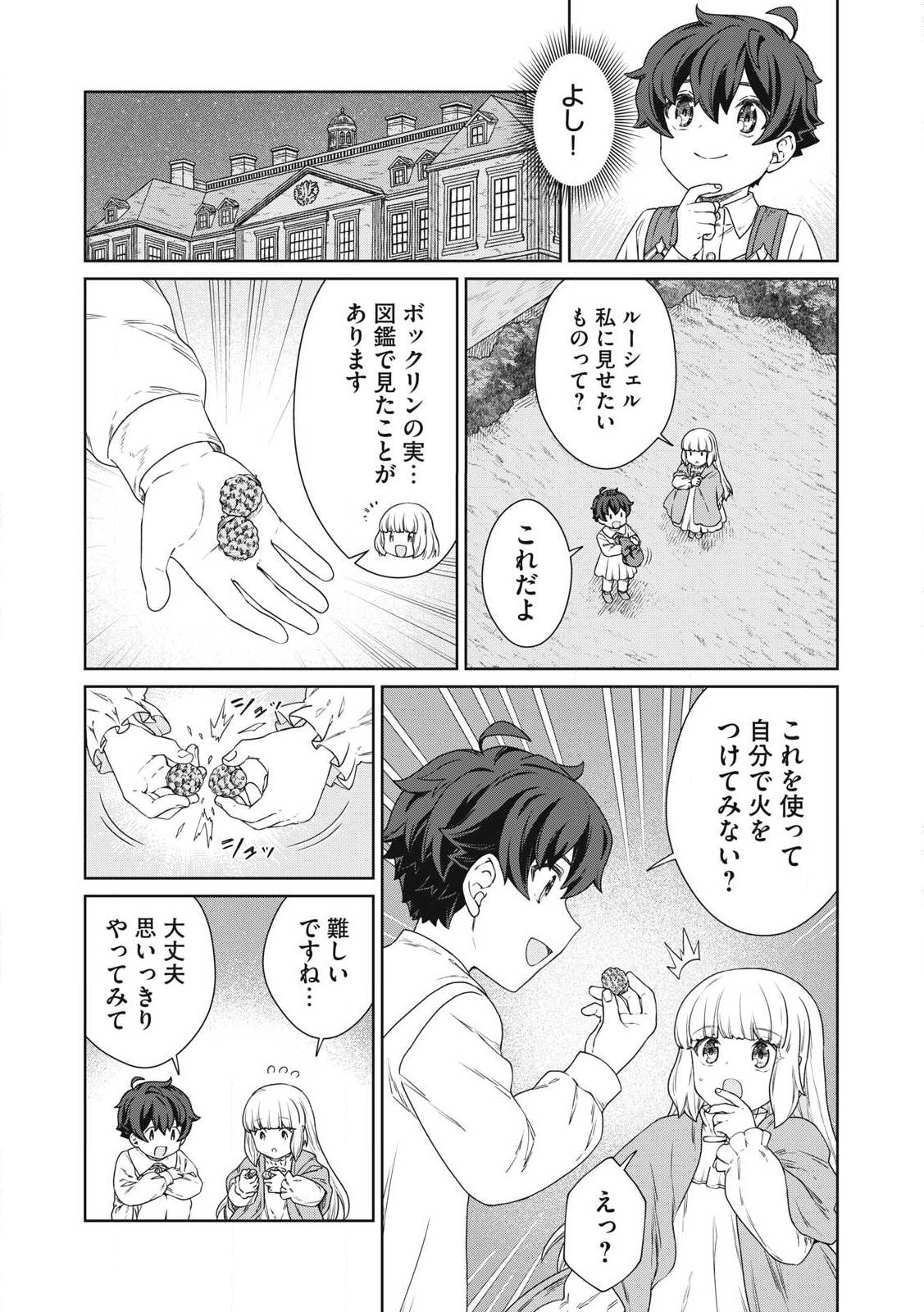 KOUSHAKUKA NO RYOURIBAN-SAMA: 300-NEN IKIRU CHIISANA RYOURIJIN - raw - Chapter 29.2 - https://jpdd.ccdd.to/JPDD/koushakukanoryouribansama300nenikiruchiisanaryourijin/292000/otebfxy05nv.jpg