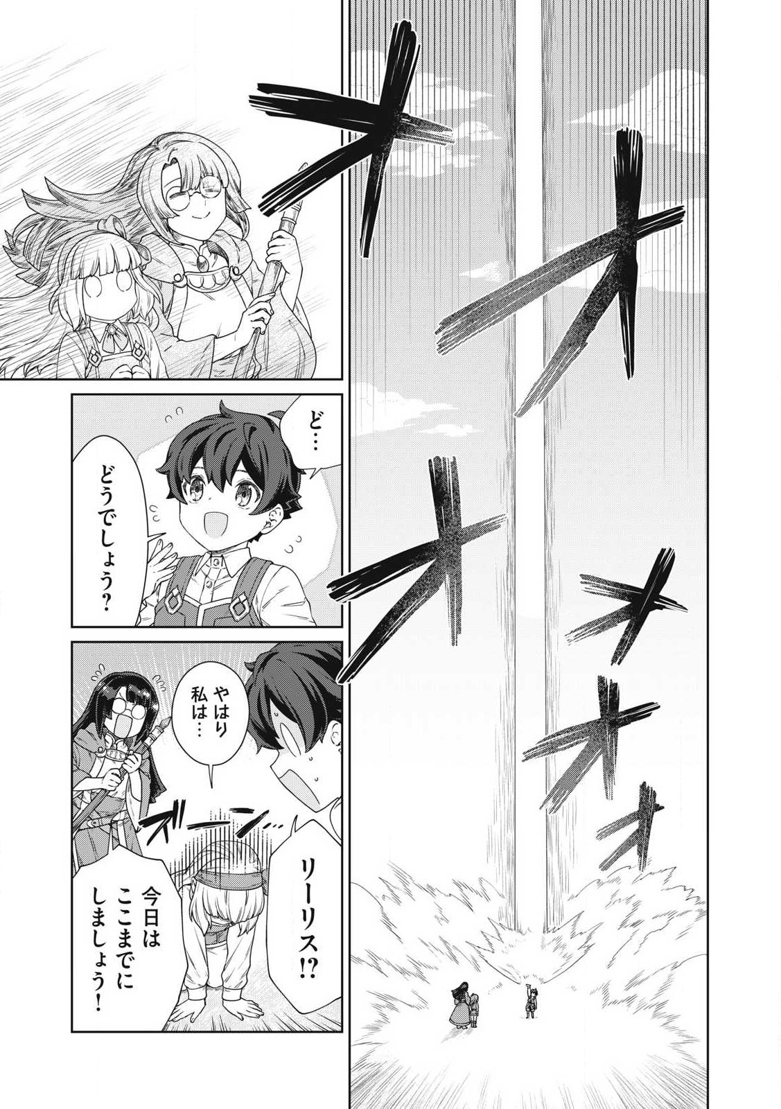 KOUSHAKUKA NO RYOURIBAN-SAMA: 300-NEN IKIRU CHIISANA RYOURIJIN - raw - Chapter 29.2 - https://jpdd.ccdd.to/JPDD/koushakukanoryouribansama300nenikiruchiisanaryourijin/292000/ouf3atwe4bd.jpg