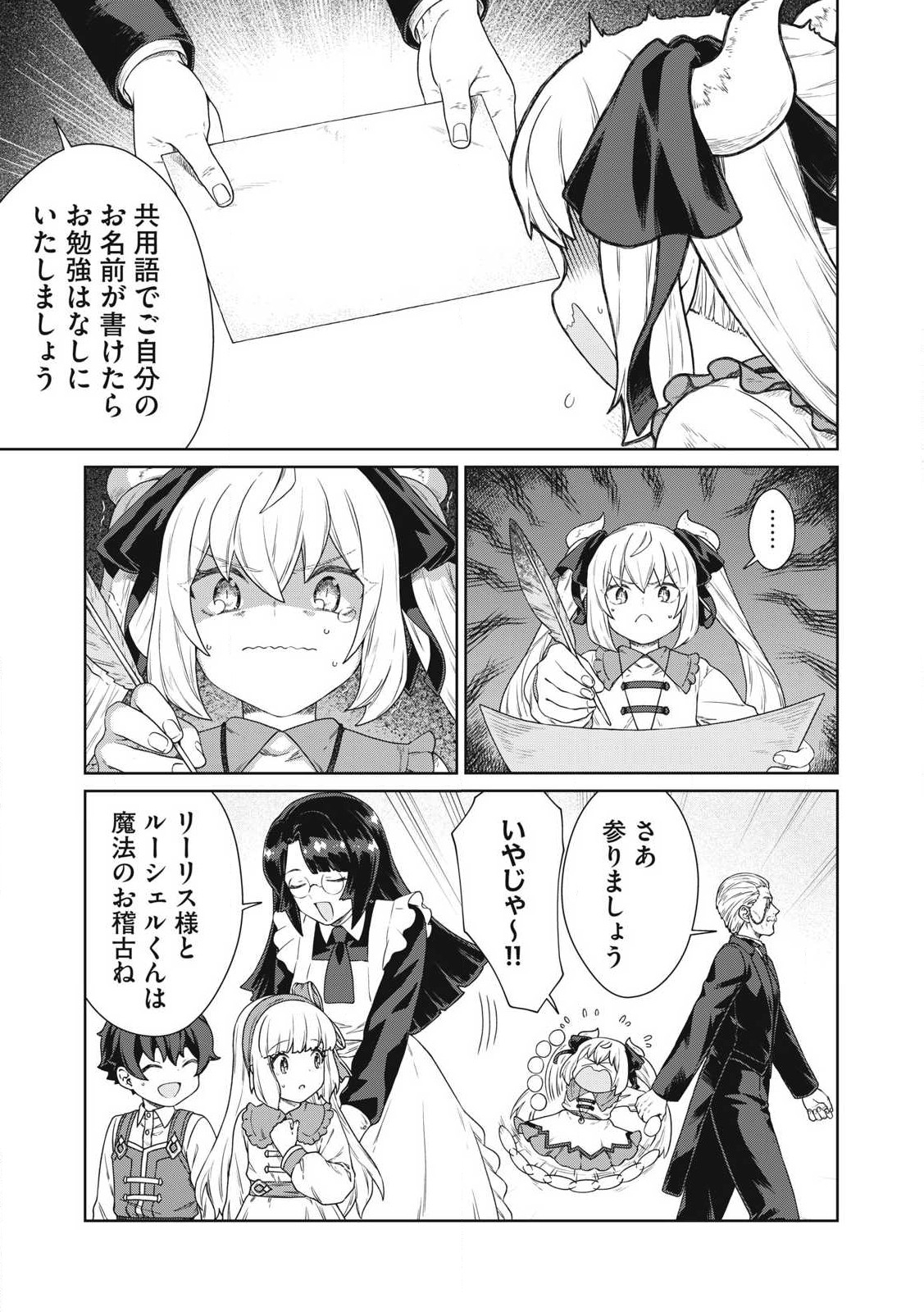 KOUSHAKUKA NO RYOURIBAN-SAMA: 300-NEN IKIRU CHIISANA RYOURIJIN - raw - Chapter 29.2 - https://jpdd.ccdd.to/JPDD/koushakukanoryouribansama300nenikiruchiisanaryourijin/292000/oulnux51nkf.jpg