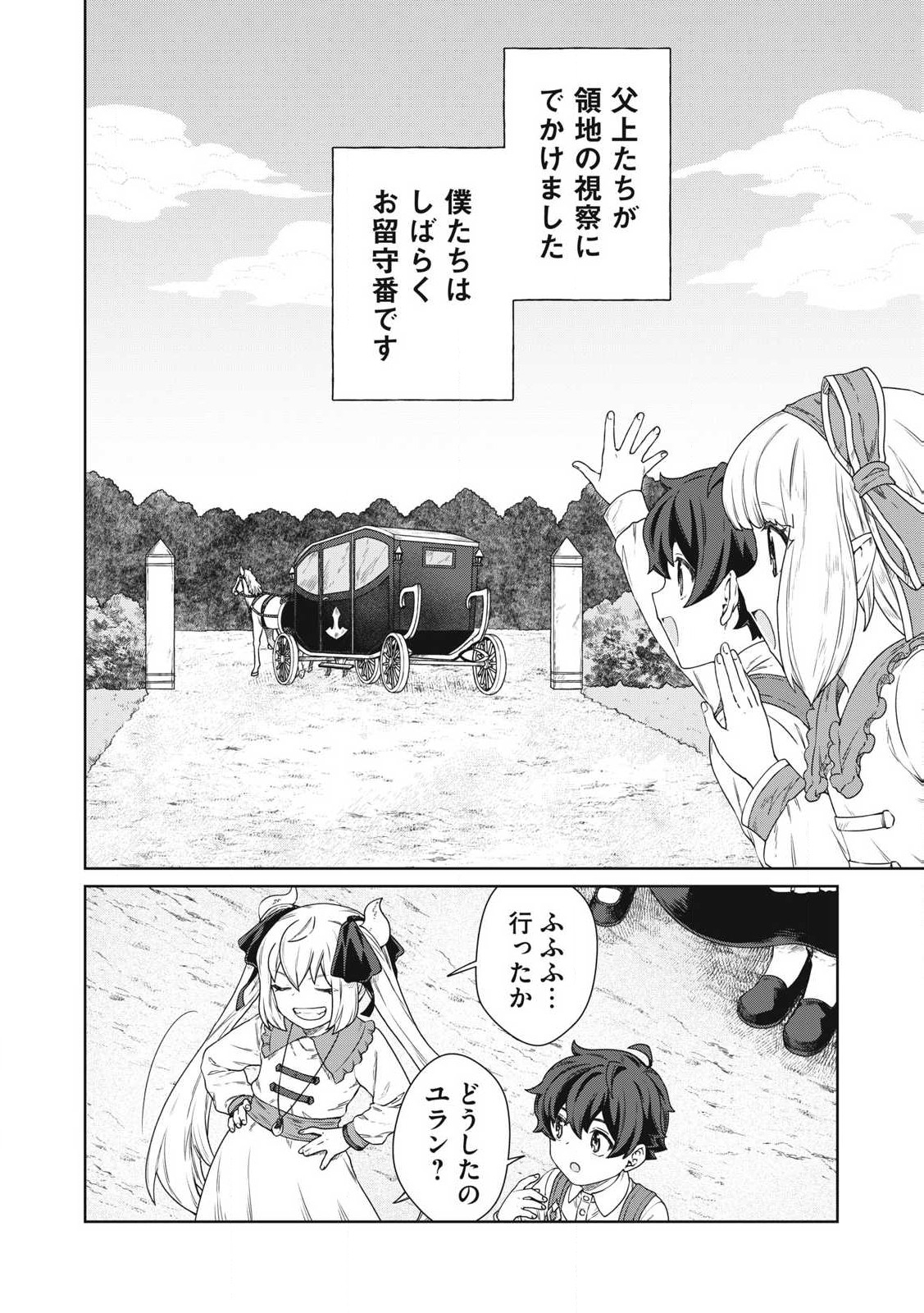 KOUSHAKUKA NO RYOURIBAN-SAMA: 300-NEN IKIRU CHIISANA RYOURIJIN - raw - Chapter 29.2 - https://jpdd.ccdd.to/JPDD/koushakukanoryouribansama300nenikiruchiisanaryourijin/292000/teljqotqgk0.jpg
