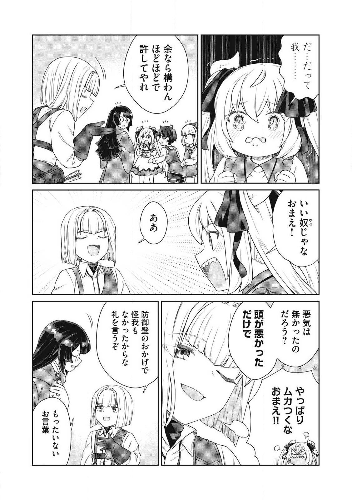 KOUSHAKUKA NO RYOURIBAN-SAMA: 300-NEN IKIRU CHIISANA RYOURIJIN - raw - Chapter 30.1 - https://jpdd.ccdd.to/JPDD/koushakukanoryouribansama300nenikiruchiisanaryourijin/301000/2aksp2ajmrr.jpg