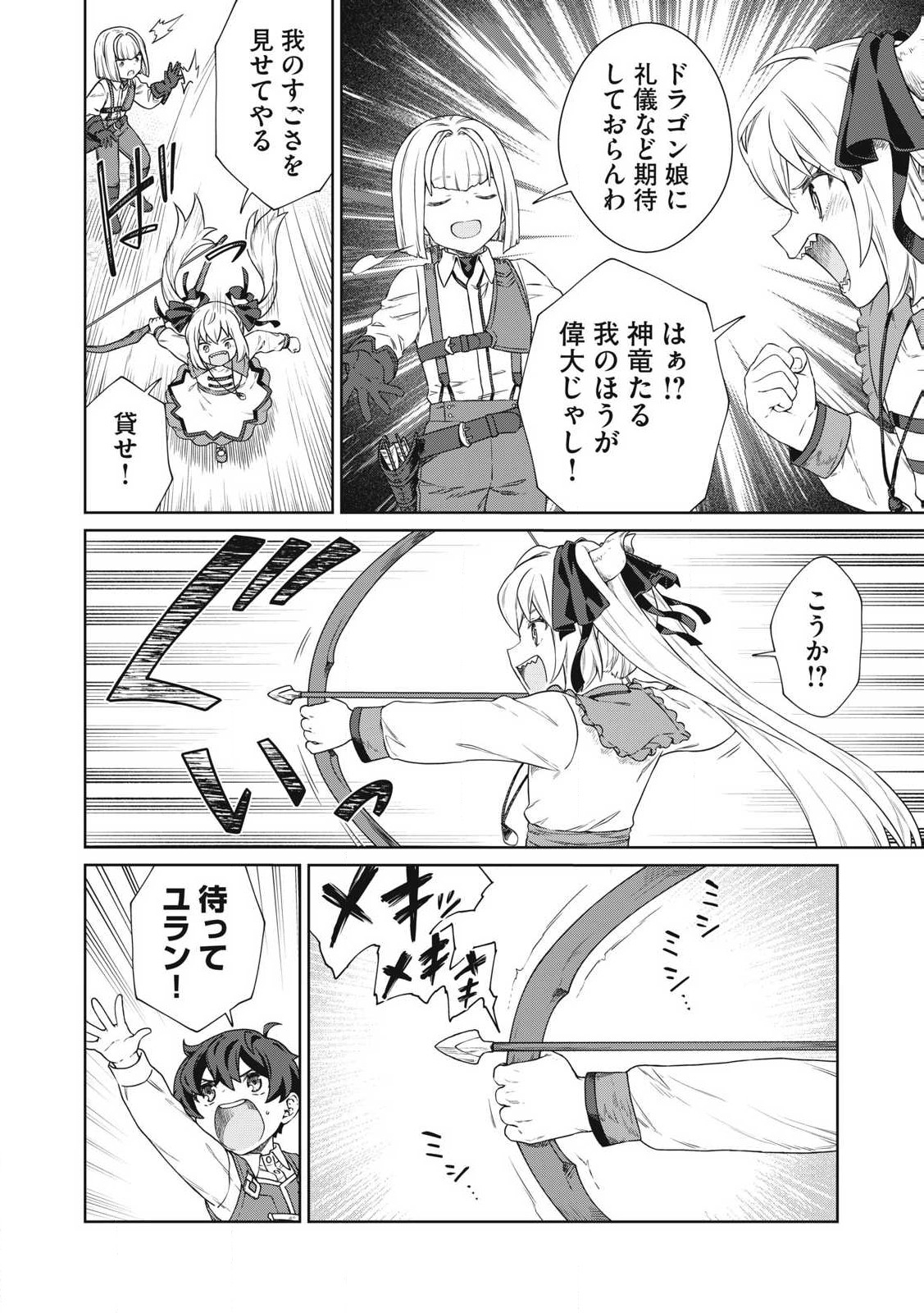 KOUSHAKUKA NO RYOURIBAN-SAMA: 300-NEN IKIRU CHIISANA RYOURIJIN - raw - Chapter 30.1 - https://jpdd.ccdd.to/JPDD/koushakukanoryouribansama300nenikiruchiisanaryourijin/301000/hnd5lf1co0k.jpg