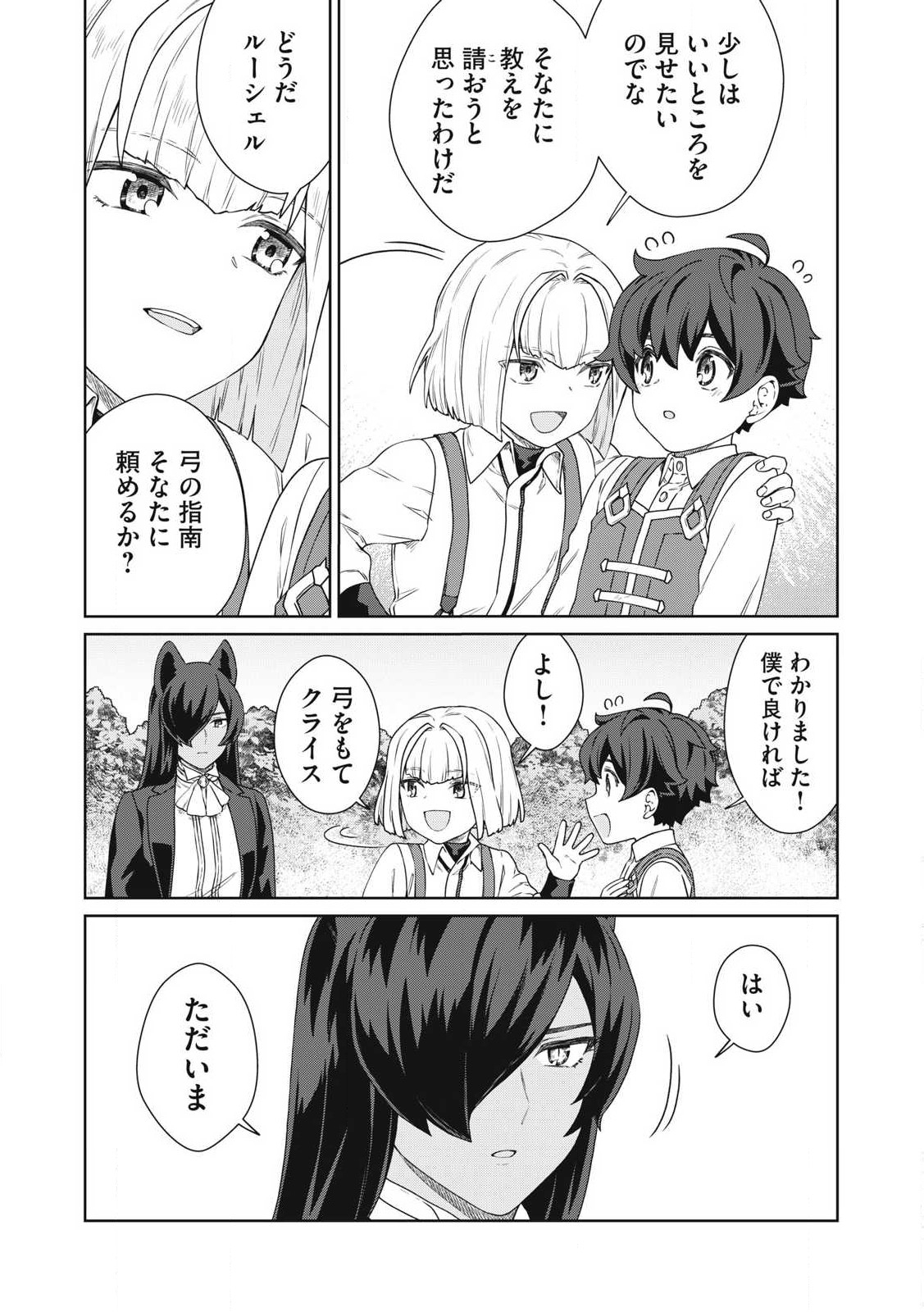 KOUSHAKUKA NO RYOURIBAN-SAMA: 300-NEN IKIRU CHIISANA RYOURIJIN - raw - Chapter 30.1 - https://jpdd.ccdd.to/JPDD/koushakukanoryouribansama300nenikiruchiisanaryourijin/301000/jjnbwpdec5o.jpg
