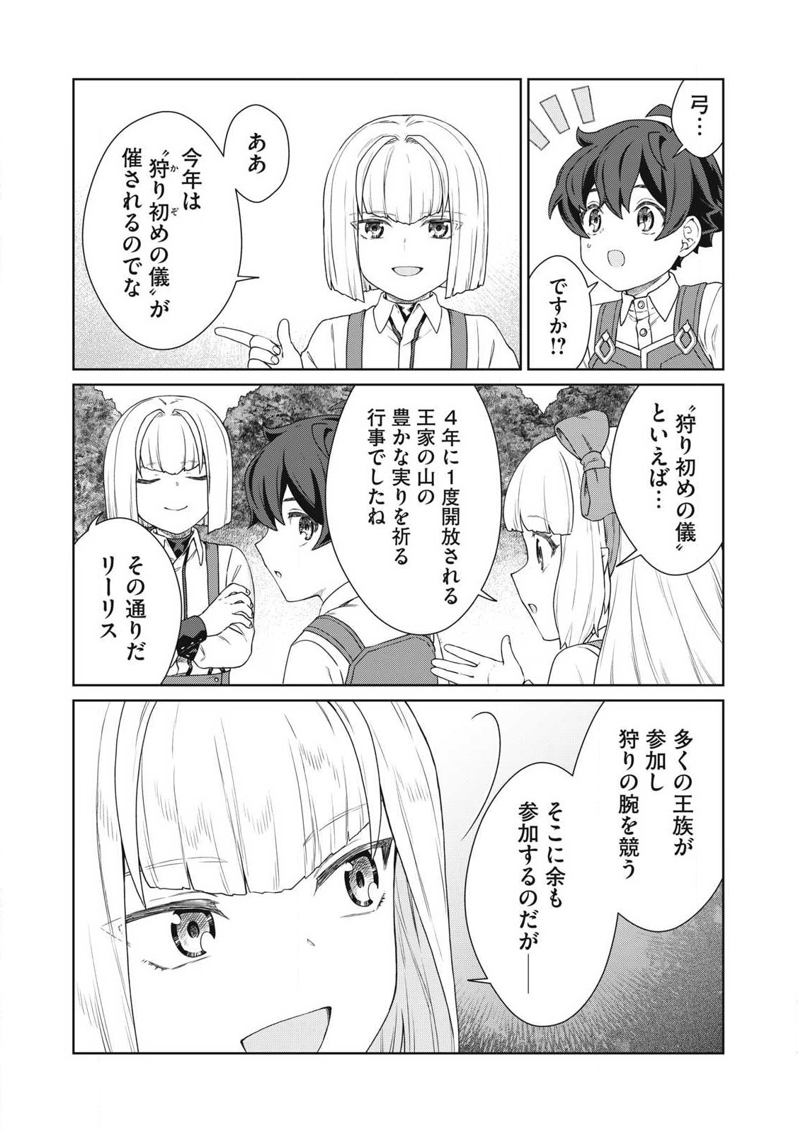 KOUSHAKUKA NO RYOURIBAN-SAMA: 300-NEN IKIRU CHIISANA RYOURIJIN - raw - Chapter 30.1 - https://jpdd.ccdd.to/JPDD/koushakukanoryouribansama300nenikiruchiisanaryourijin/301000/mubqo0rmuda.jpg
