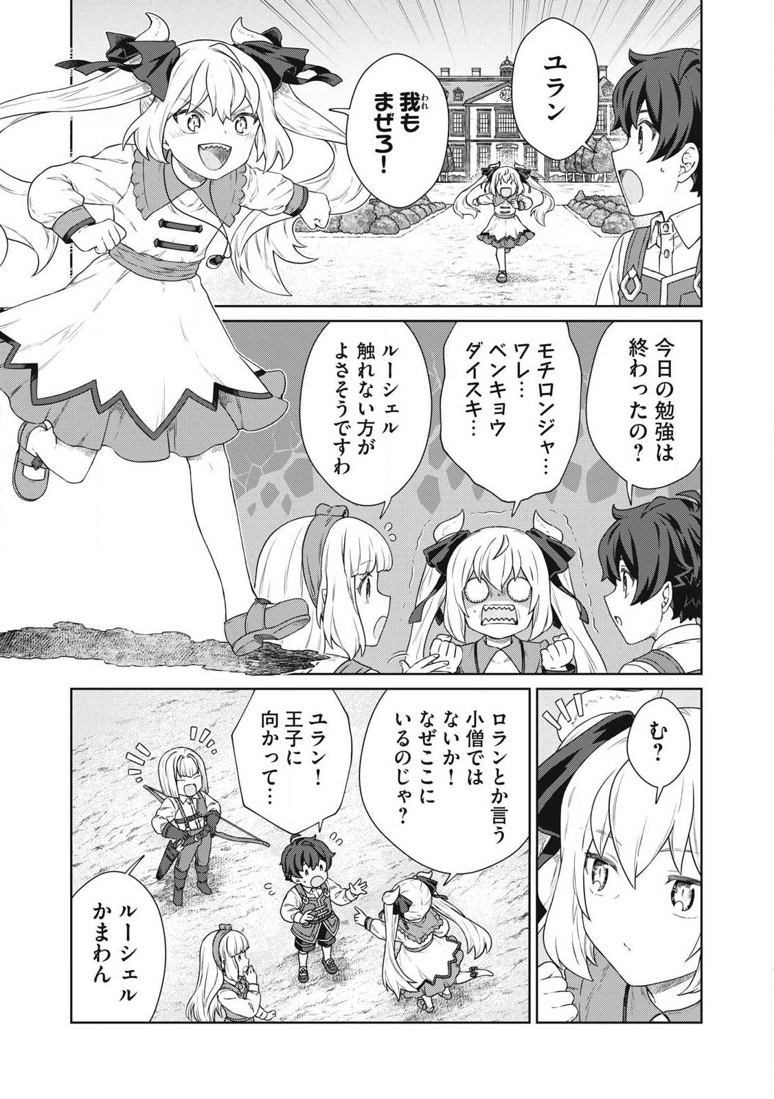 KOUSHAKUKA NO RYOURIBAN-SAMA: 300-NEN IKIRU CHIISANA RYOURIJIN - raw - Chapter 30.1 - https://jpdd.ccdd.to/JPDD/koushakukanoryouribansama300nenikiruchiisanaryourijin/301000/qnamm0mu2mf.jpg