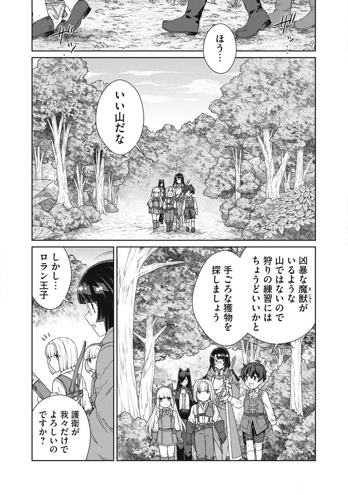 KOUSHAKUKA NO RYOURIBAN-SAMA: 300-NEN IKIRU CHIISANA RYOURIJIN - raw - Chapter 30.1 - https://jpdd.ccdd.to/JPDD/koushakukanoryouribansama300nenikiruchiisanaryourijin/301000/yqfsc4itqth.jpg