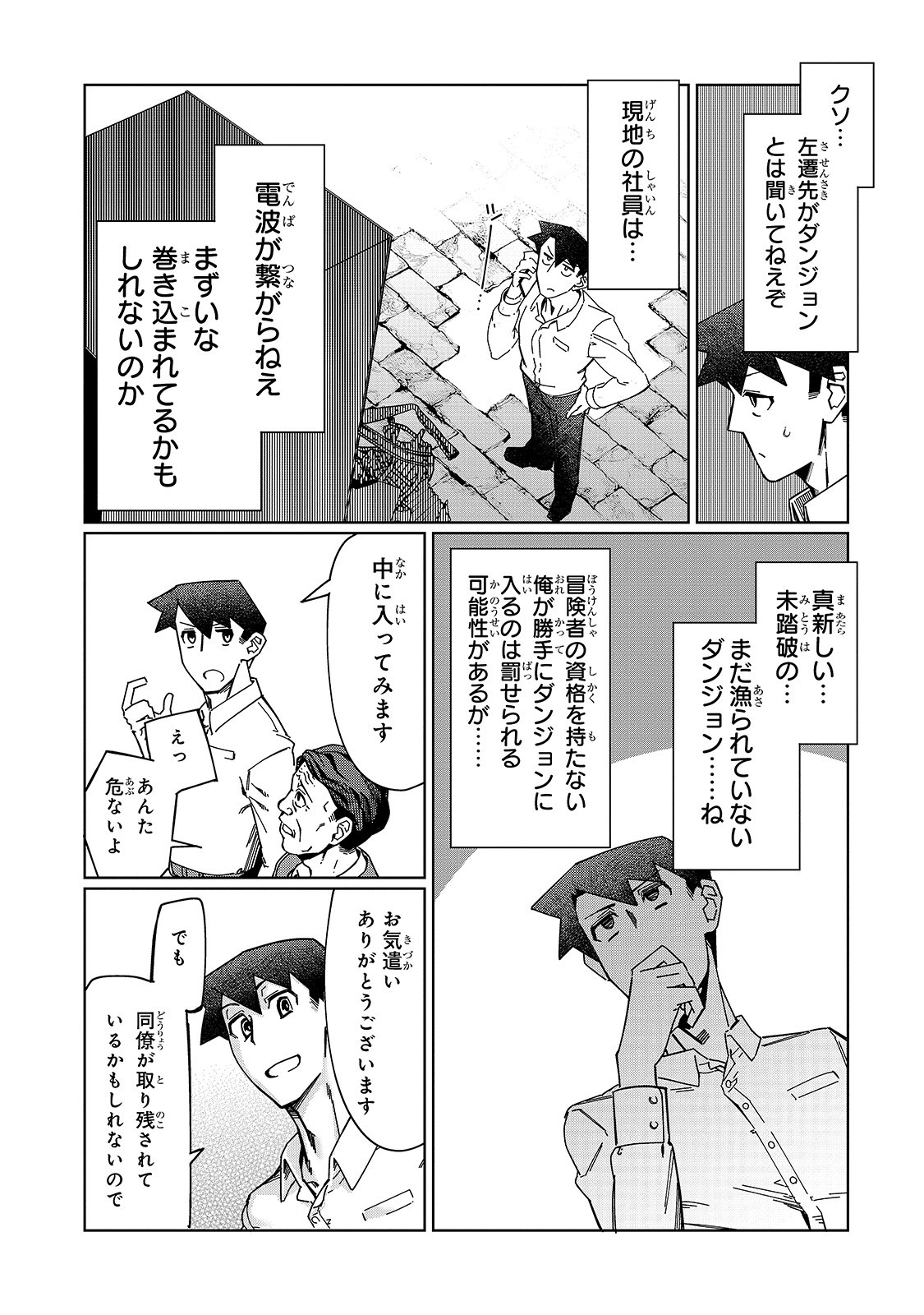 KOWARE SKILL DE HAJIMERU GENDAI DUNGEON KOURYAKU (MANGA) - raw - Chapter 1 - https://jpdd.ccdd.to/JPDD/kowareskilldehajimerugendaidungeonkouryakumanga/149717/0jmzqqvoym1.jpg
