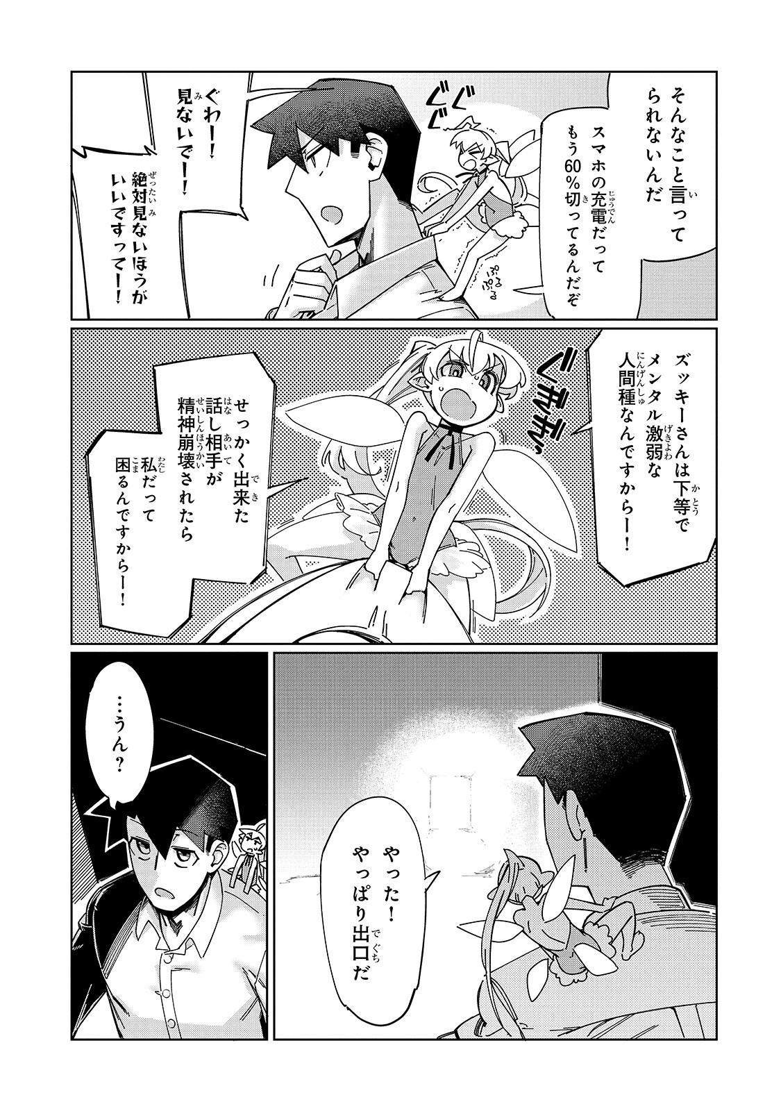 KOWARE SKILL DE HAJIMERU GENDAI DUNGEON KOURYAKU (MANGA) - raw - Chapter 1 - https://jpdd.ccdd.to/JPDD/kowareskilldehajimerugendaidungeonkouryakumanga/149717/33eteummryr.jpg