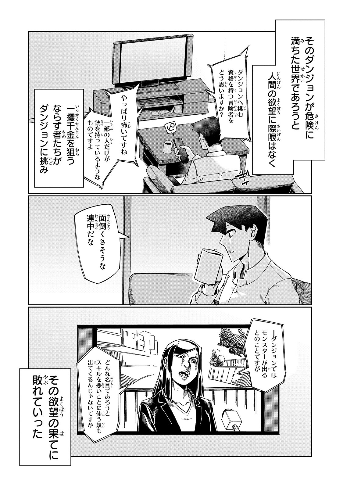 KOWARE SKILL DE HAJIMERU GENDAI DUNGEON KOURYAKU (MANGA) - raw - Chapter 1 - https://jpdd.ccdd.to/JPDD/kowareskilldehajimerugendaidungeonkouryakumanga/149717/5vrrymzvufc.jpg