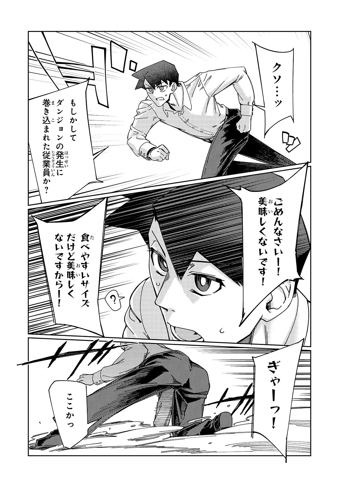 KOWARE SKILL DE HAJIMERU GENDAI DUNGEON KOURYAKU (MANGA) - raw - Chapter 1 - https://jpdd.ccdd.to/JPDD/kowareskilldehajimerugendaidungeonkouryakumanga/149717/adttztuqwju.jpg