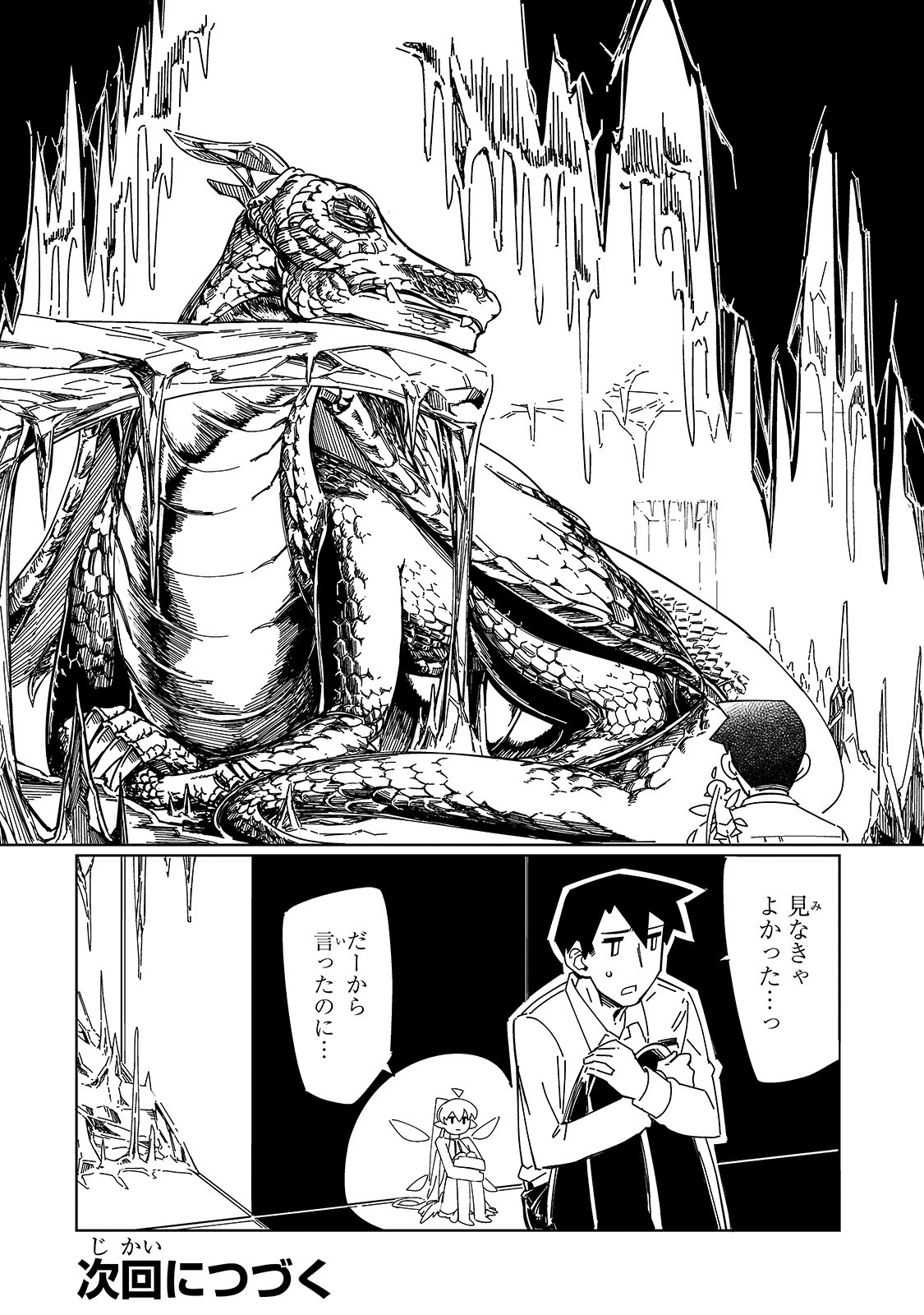 KOWARE SKILL DE HAJIMERU GENDAI DUNGEON KOURYAKU (MANGA) - raw - Chapter 1 - https://jpdd.ccdd.to/JPDD/kowareskilldehajimerugendaidungeonkouryakumanga/149717/aqrdvnbpays.jpg