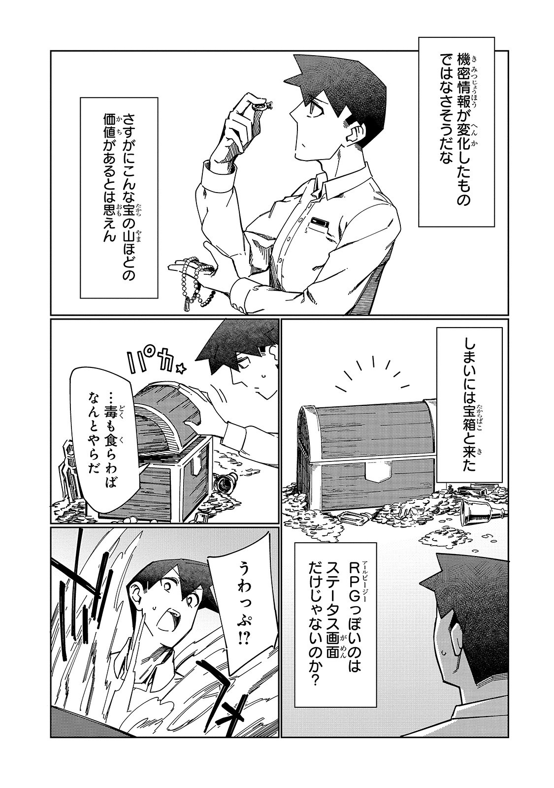 KOWARE SKILL DE HAJIMERU GENDAI DUNGEON KOURYAKU (MANGA) - raw - Chapter 1 - https://jpdd.ccdd.to/JPDD/kowareskilldehajimerugendaidungeonkouryakumanga/149717/d5l2c4ngypo.jpg