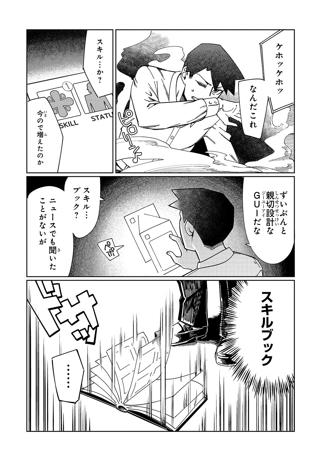 KOWARE SKILL DE HAJIMERU GENDAI DUNGEON KOURYAKU (MANGA) - raw - Chapter 1 - https://jpdd.ccdd.to/JPDD/kowareskilldehajimerugendaidungeonkouryakumanga/149717/e5bxrun0rwp.jpg