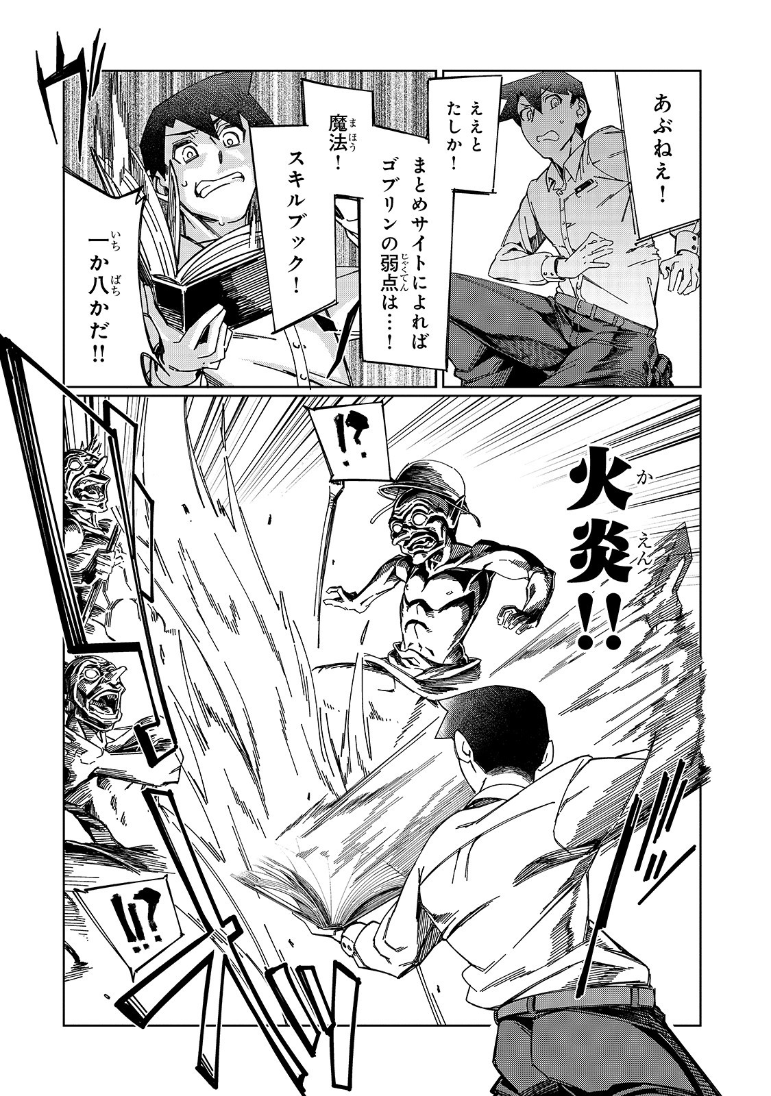 KOWARE SKILL DE HAJIMERU GENDAI DUNGEON KOURYAKU (MANGA) - raw - Chapter 1 - https://jpdd.ccdd.to/JPDD/kowareskilldehajimerugendaidungeonkouryakumanga/149717/goronbbavmi.jpg