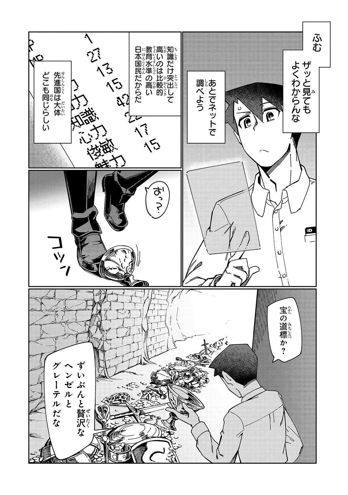 KOWARE SKILL DE HAJIMERU GENDAI DUNGEON KOURYAKU (MANGA) - raw - Chapter 1 - https://jpdd.ccdd.to/JPDD/kowareskilldehajimerugendaidungeonkouryakumanga/149717/kmpeor5pi4f.jpg