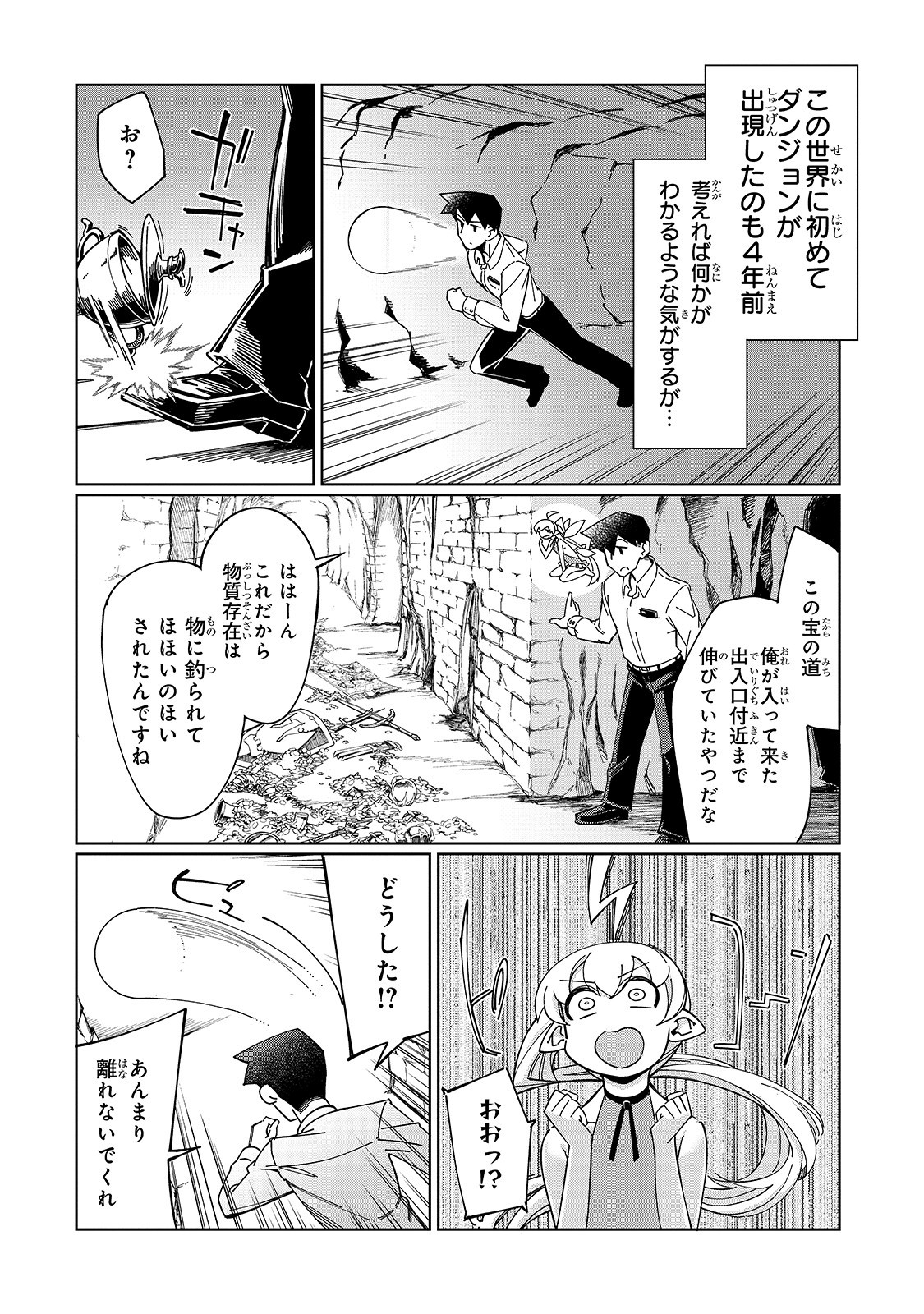 KOWARE SKILL DE HAJIMERU GENDAI DUNGEON KOURYAKU (MANGA) - raw - Chapter 1 - https://jpdd.ccdd.to/JPDD/kowareskilldehajimerugendaidungeonkouryakumanga/149717/ktcbwfrqmms.jpg