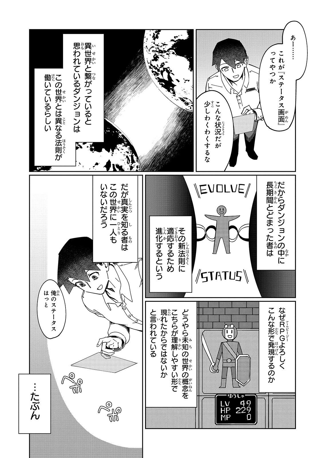 KOWARE SKILL DE HAJIMERU GENDAI DUNGEON KOURYAKU (MANGA) - raw - Chapter 1 - https://jpdd.ccdd.to/JPDD/kowareskilldehajimerugendaidungeonkouryakumanga/149717/lzimxda2w1k.jpg