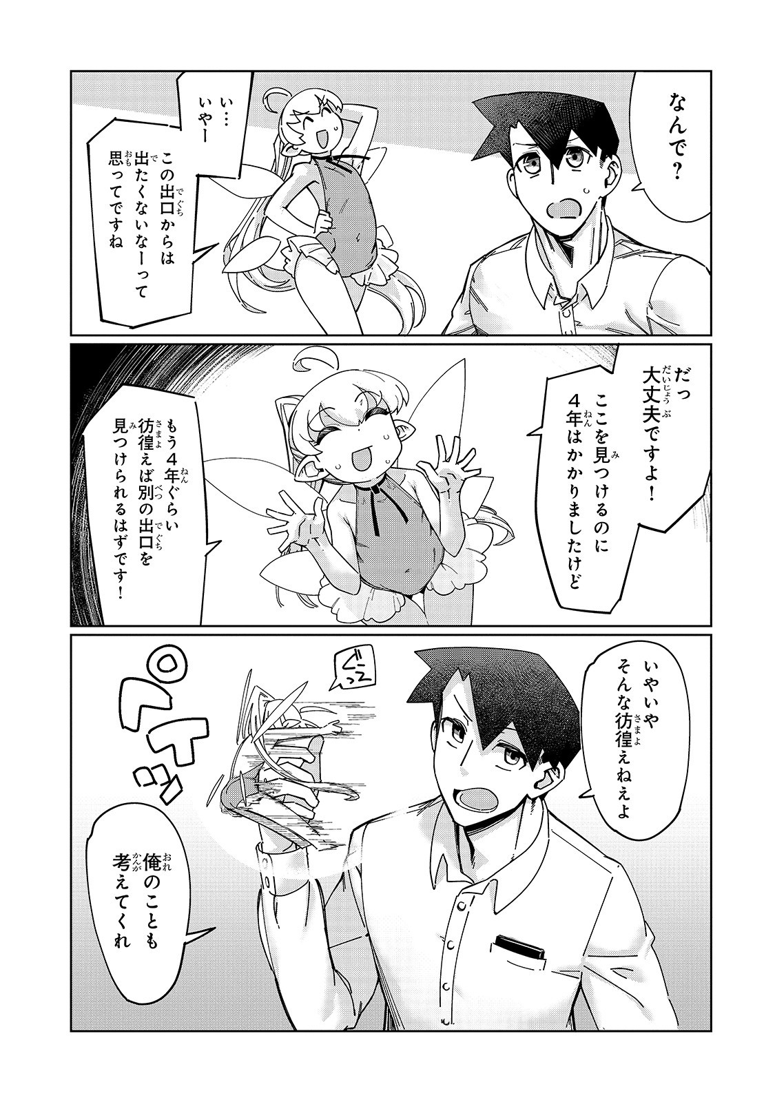 KOWARE SKILL DE HAJIMERU GENDAI DUNGEON KOURYAKU (MANGA) - raw - Chapter 1 - https://jpdd.ccdd.to/JPDD/kowareskilldehajimerugendaidungeonkouryakumanga/149717/m4z35igx0qj.jpg