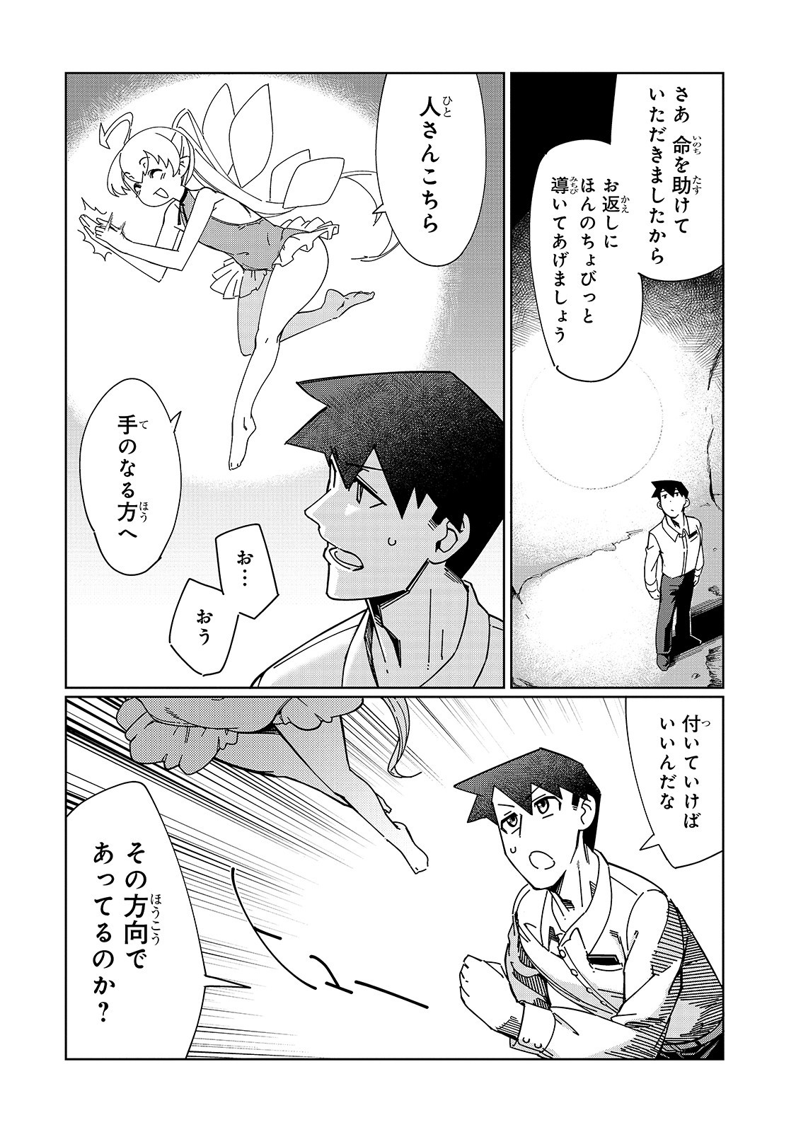 KOWARE SKILL DE HAJIMERU GENDAI DUNGEON KOURYAKU (MANGA) - raw - Chapter 1 - https://jpdd.ccdd.to/JPDD/kowareskilldehajimerugendaidungeonkouryakumanga/149717/nlu502h5ham.jpg