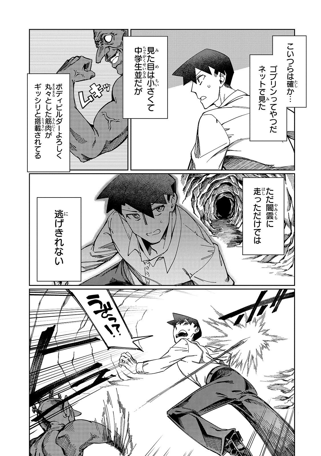 KOWARE SKILL DE HAJIMERU GENDAI DUNGEON KOURYAKU (MANGA) - raw - Chapter 1 - https://jpdd.ccdd.to/JPDD/kowareskilldehajimerugendaidungeonkouryakumanga/149717/o2hntwsecz3.jpg