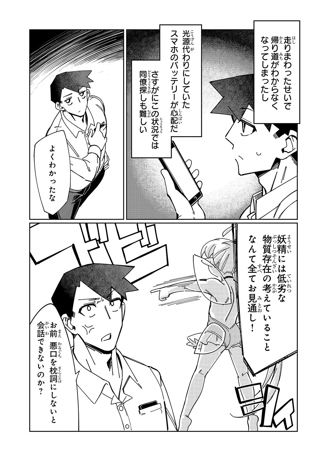 KOWARE SKILL DE HAJIMERU GENDAI DUNGEON KOURYAKU (MANGA) - raw - Chapter 1 - https://jpdd.ccdd.to/JPDD/kowareskilldehajimerugendaidungeonkouryakumanga/149717/omzatuv5bhg.jpg