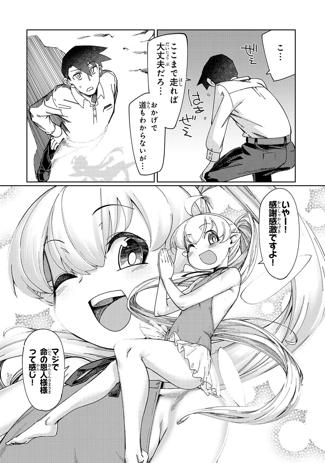 KOWARE SKILL DE HAJIMERU GENDAI DUNGEON KOURYAKU (MANGA) - raw - Chapter 1 - https://jpdd.ccdd.to/JPDD/kowareskilldehajimerugendaidungeonkouryakumanga/149717/poatcwja4hi.jpg