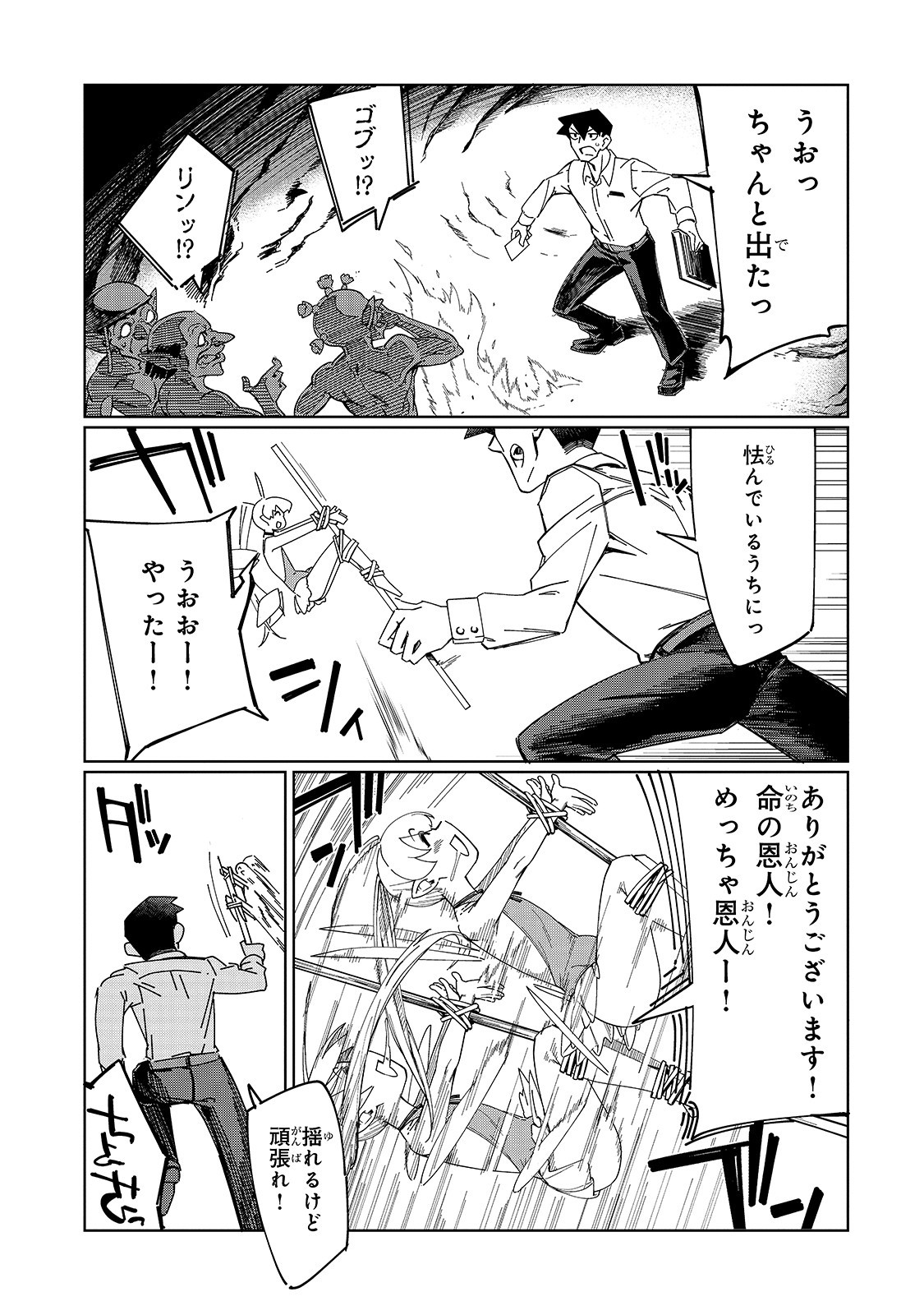KOWARE SKILL DE HAJIMERU GENDAI DUNGEON KOURYAKU (MANGA) - raw - Chapter 1 - https://jpdd.ccdd.to/JPDD/kowareskilldehajimerugendaidungeonkouryakumanga/149717/rog4nawft1t.jpg