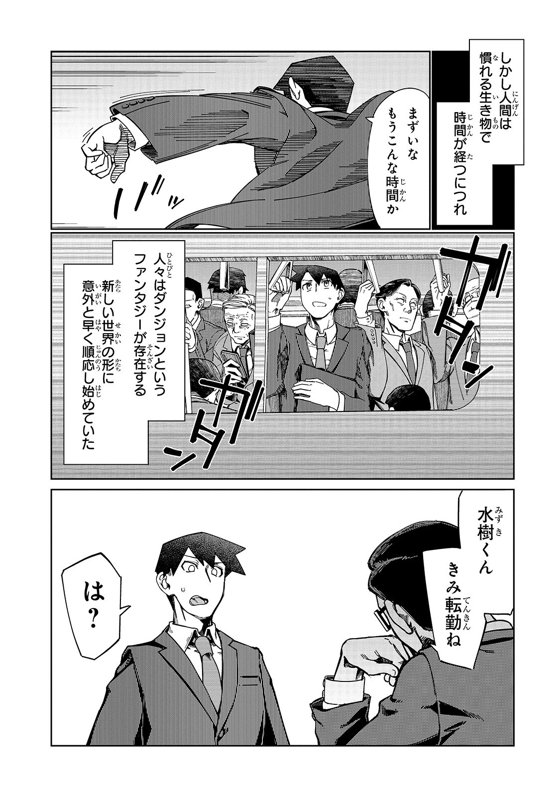 KOWARE SKILL DE HAJIMERU GENDAI DUNGEON KOURYAKU (MANGA) - raw - Chapter 1 - https://jpdd.ccdd.to/JPDD/kowareskilldehajimerugendaidungeonkouryakumanga/149717/soslc2qdv5l.jpg