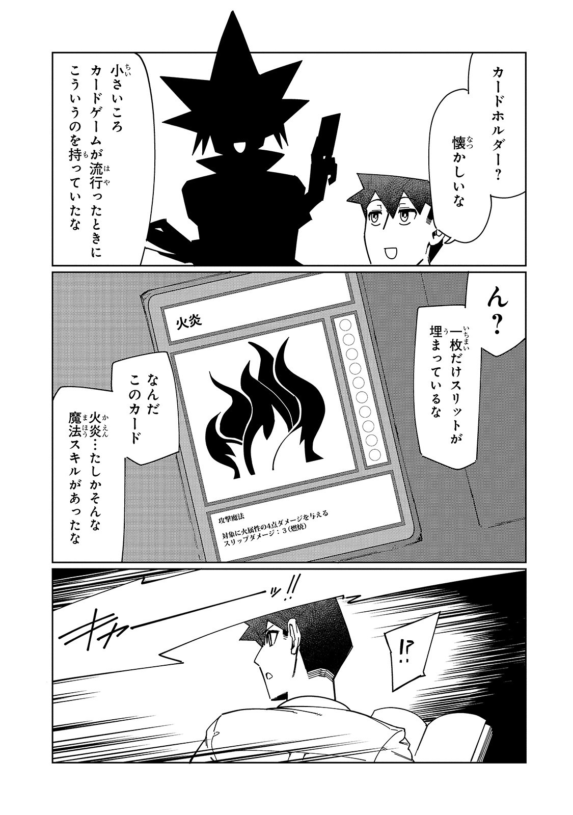 KOWARE SKILL DE HAJIMERU GENDAI DUNGEON KOURYAKU (MANGA) - raw - Chapter 1 - https://jpdd.ccdd.to/JPDD/kowareskilldehajimerugendaidungeonkouryakumanga/149717/tir2wbx21pk.jpg