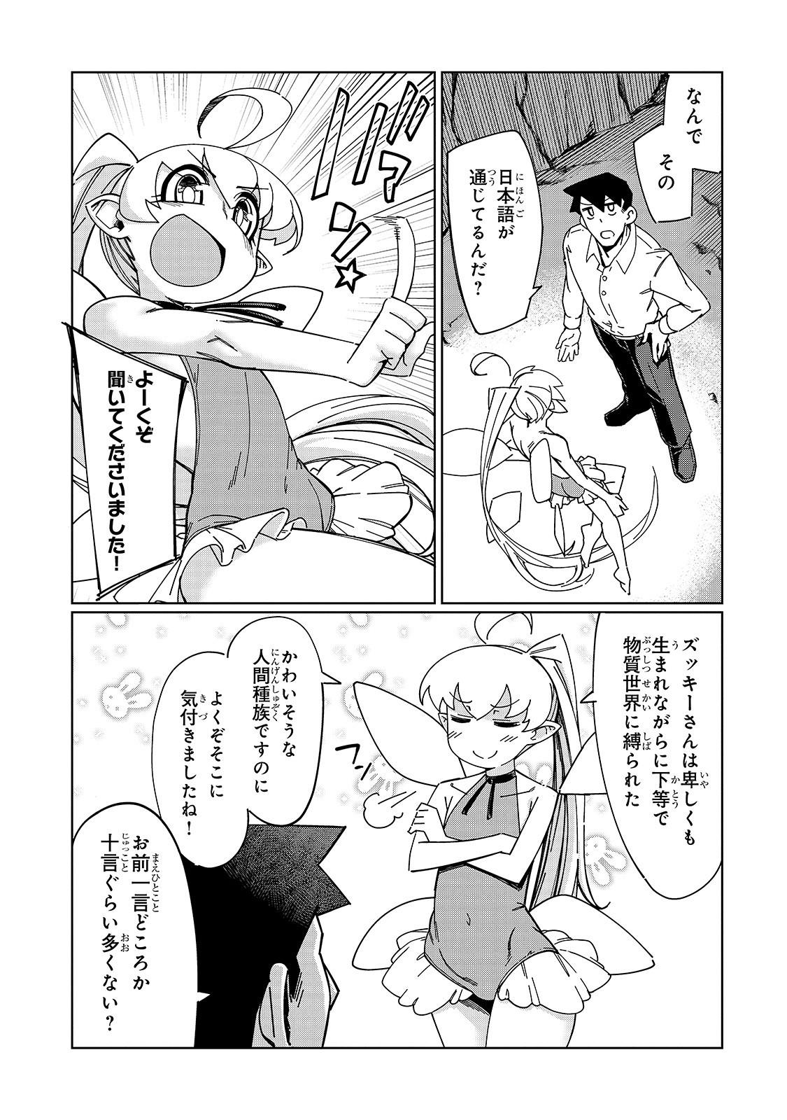 KOWARE SKILL DE HAJIMERU GENDAI DUNGEON KOURYAKU (MANGA) - raw - Chapter 1 - https://jpdd.ccdd.to/JPDD/kowareskilldehajimerugendaidungeonkouryakumanga/149717/xgncgbtp3lj.jpg