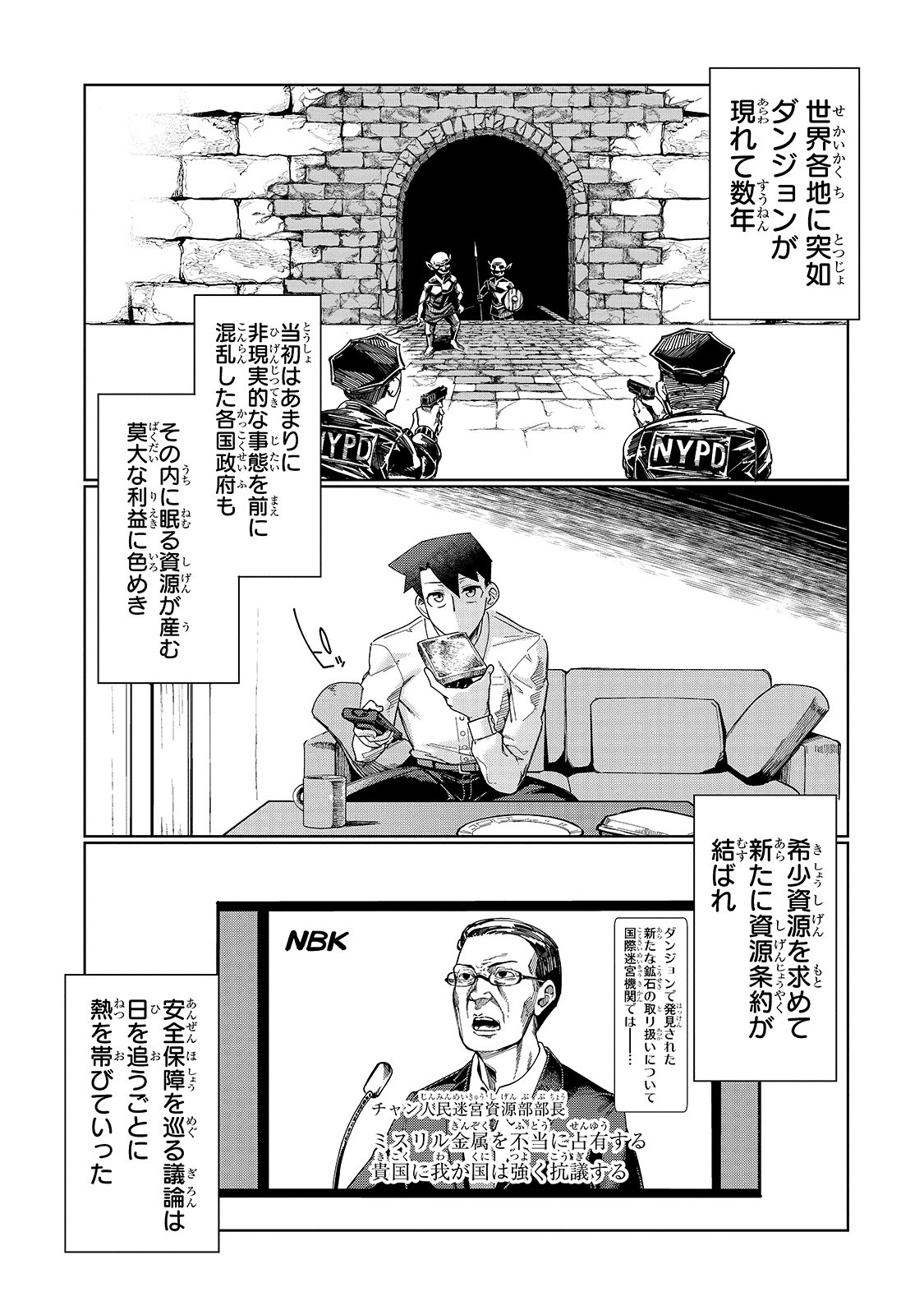 KOWARE SKILL DE HAJIMERU GENDAI DUNGEON KOURYAKU (MANGA) - raw - Chapter 1 - https://jpdd.ccdd.to/JPDD/kowareskilldehajimerugendaidungeonkouryakumanga/149717/xkmbuyfblwv.jpg