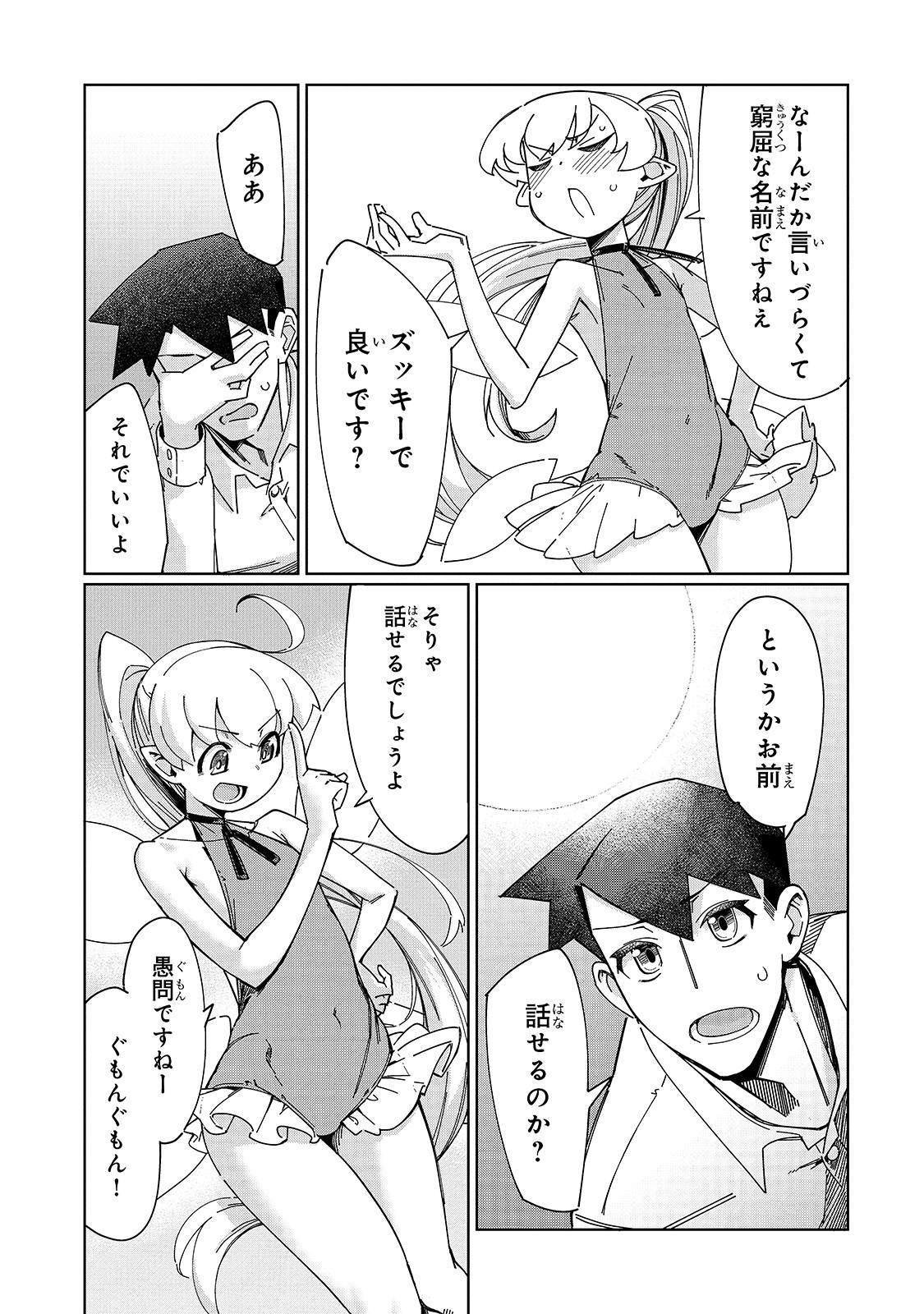 KOWARE SKILL DE HAJIMERU GENDAI DUNGEON KOURYAKU (MANGA) - raw - Chapter 1 - https://jpdd.ccdd.to/JPDD/kowareskilldehajimerugendaidungeonkouryakumanga/149717/zdlmeh15yl1.jpg
