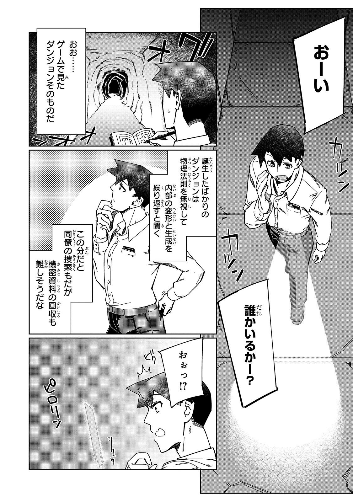 KOWARE SKILL DE HAJIMERU GENDAI DUNGEON KOURYAKU (MANGA) - raw - Chapter 1 - https://jpdd.ccdd.to/JPDD/kowareskilldehajimerugendaidungeonkouryakumanga/149717/zfsuzjm3zgd.jpg