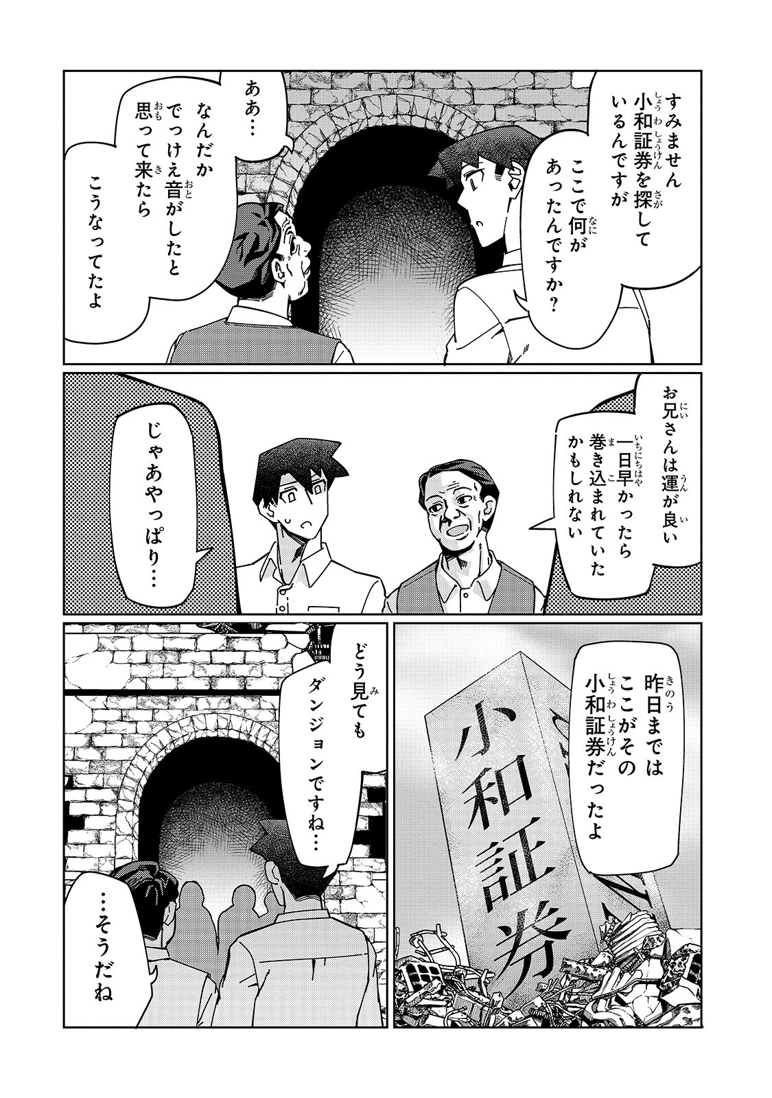 KOWARE SKILL DE HAJIMERU GENDAI DUNGEON KOURYAKU (MANGA) - raw - Chapter 1 - https://jpdd.ccdd.to/JPDD/kowareskilldehajimerugendaidungeonkouryakumanga/149717/zicysf5vtqi.jpg