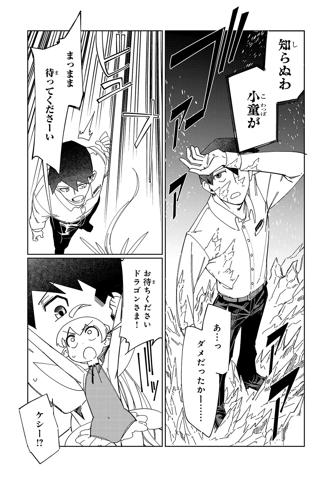KOWARE SKILL DE HAJIMERU GENDAI DUNGEON KOURYAKU (MANGA) - raw - Chapter 2 - https://jpdd.ccdd.to/JPDD/kowareskilldehajimerugendaidungeonkouryakumanga/154457/30khynupsz4.jpg