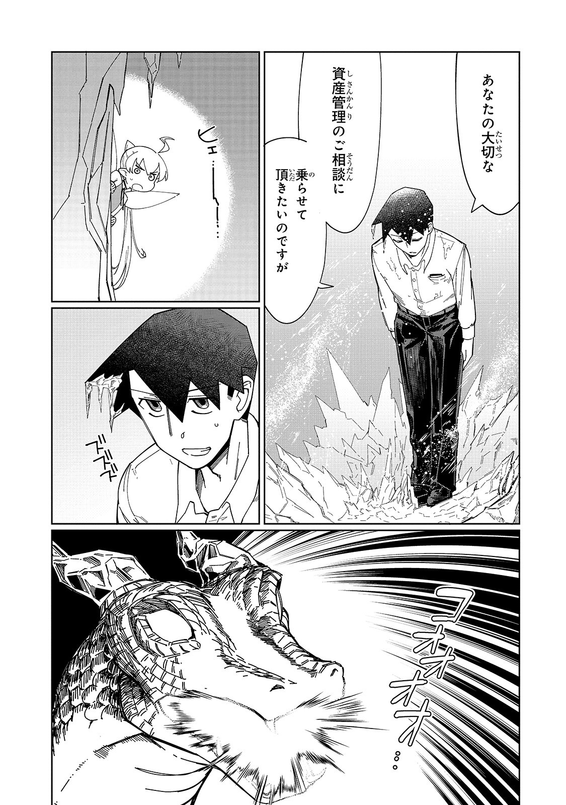 KOWARE SKILL DE HAJIMERU GENDAI DUNGEON KOURYAKU (MANGA) - raw - Chapter 2 - https://jpdd.ccdd.to/JPDD/kowareskilldehajimerugendaidungeonkouryakumanga/154457/afiwem2zszi.jpg