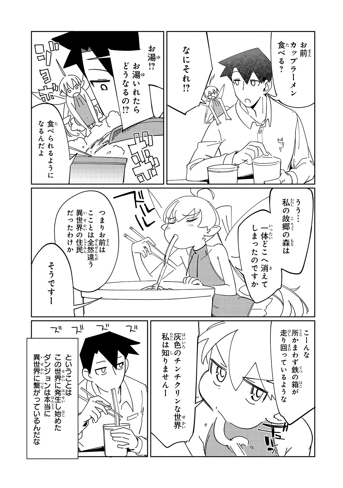 KOWARE SKILL DE HAJIMERU GENDAI DUNGEON KOURYAKU (MANGA) - raw - Chapter 2 - https://jpdd.ccdd.to/JPDD/kowareskilldehajimerugendaidungeonkouryakumanga/154457/cszkym04vwq.jpg