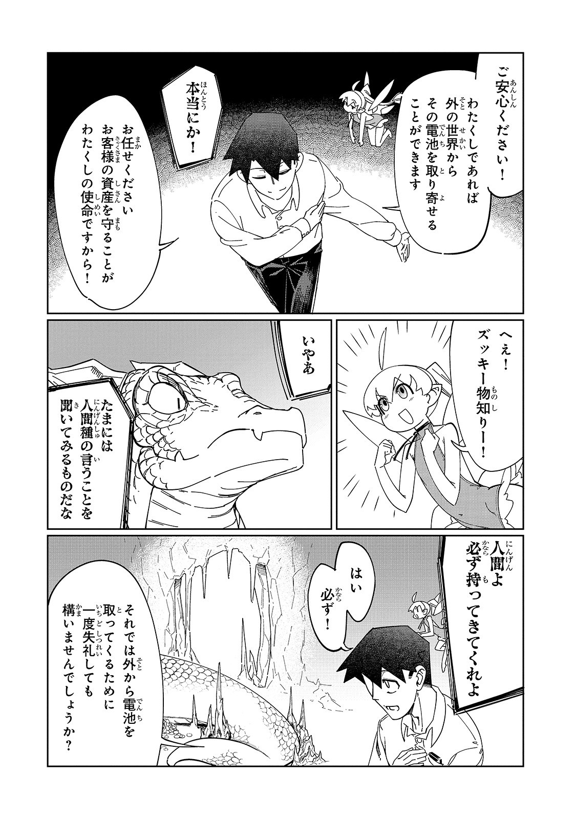KOWARE SKILL DE HAJIMERU GENDAI DUNGEON KOURYAKU (MANGA) - raw - Chapter 2 - https://jpdd.ccdd.to/JPDD/kowareskilldehajimerugendaidungeonkouryakumanga/154457/ecehvm01ptc.jpg