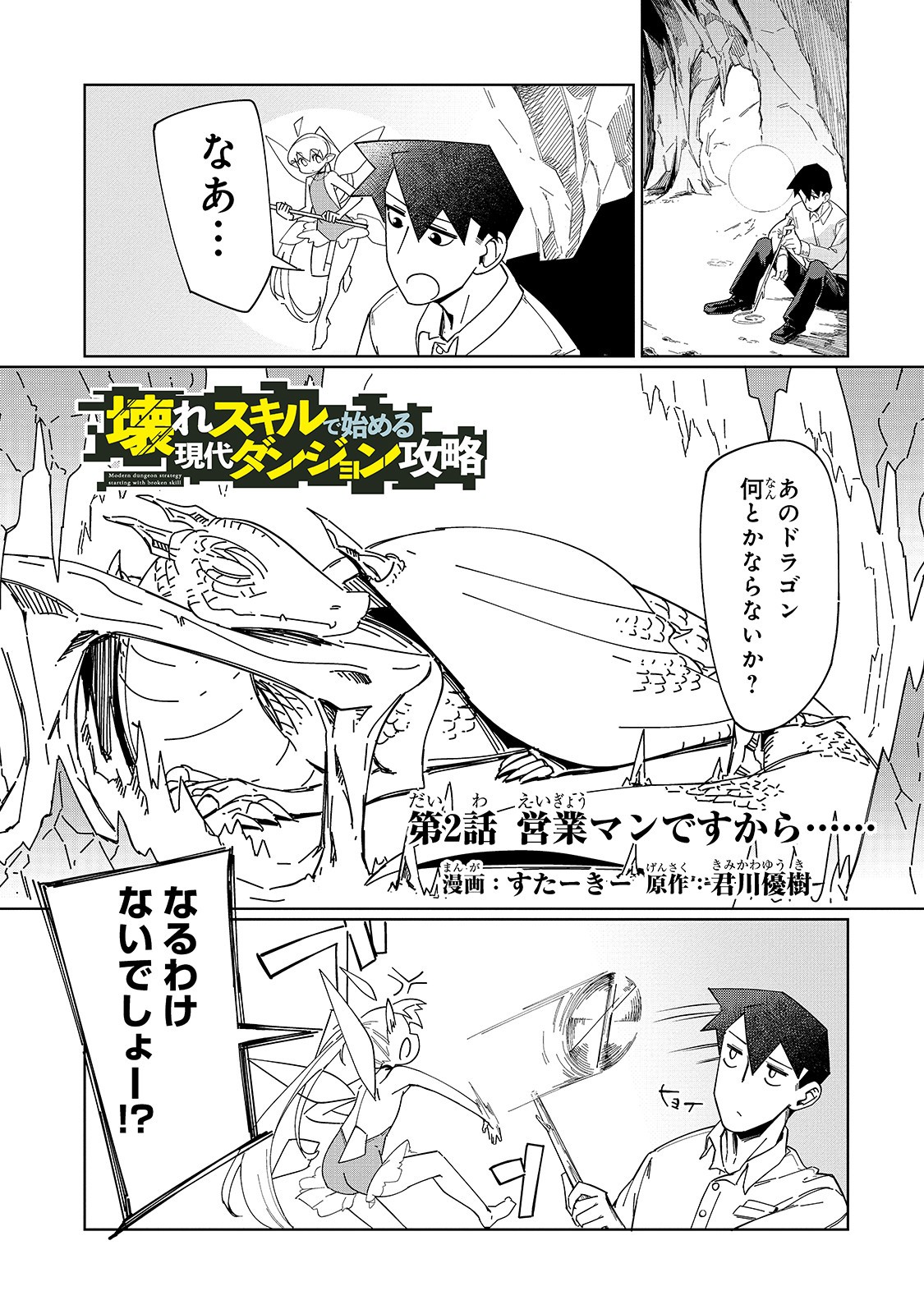 KOWARE SKILL DE HAJIMERU GENDAI DUNGEON KOURYAKU (MANGA) - raw - Chapter 2 - https://jpdd.ccdd.to/JPDD/kowareskilldehajimerugendaidungeonkouryakumanga/154457/gbp2lc32g4b.jpg